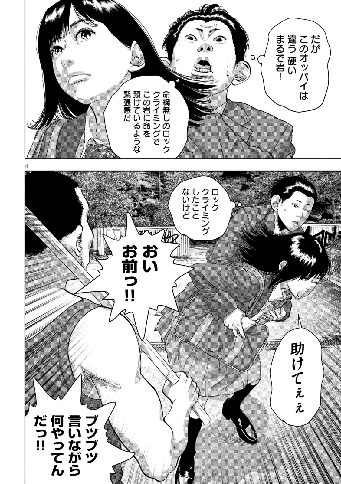 アンダーニンジャ - 第54話 - Page 4