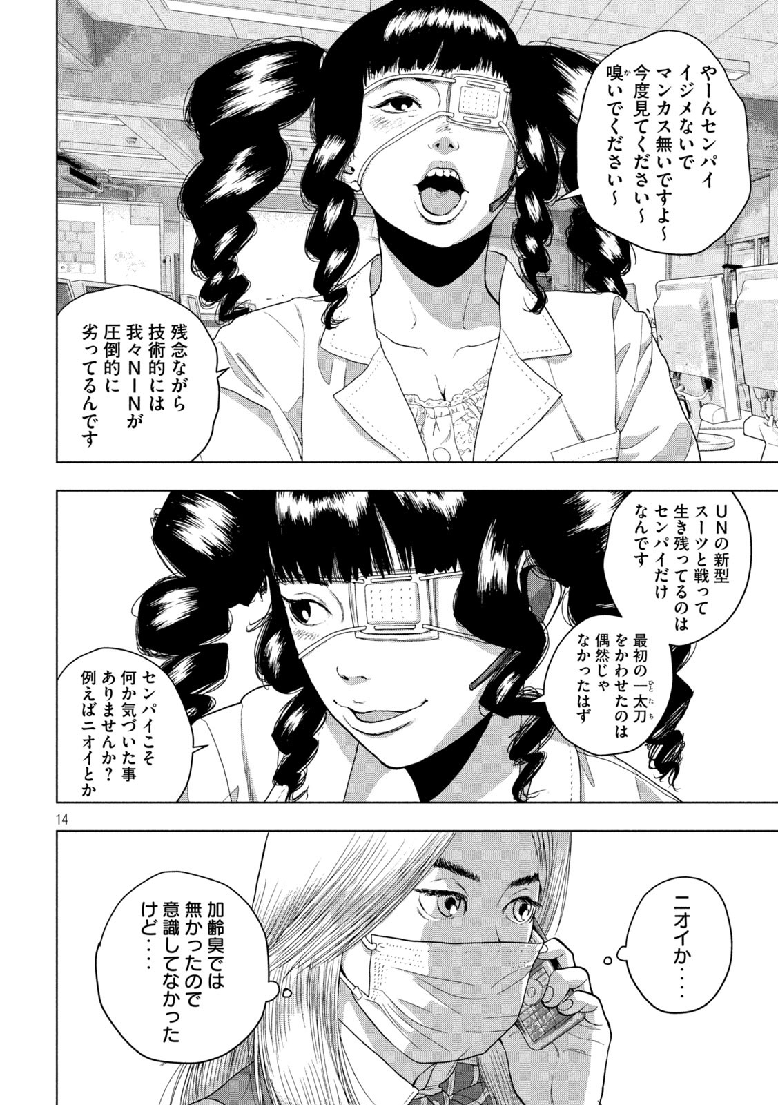 アンダーニンジャ - 第54話 - Page 14