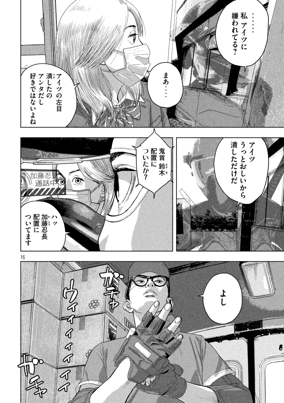 アンダーニンジャ - 第54話 - Page 16