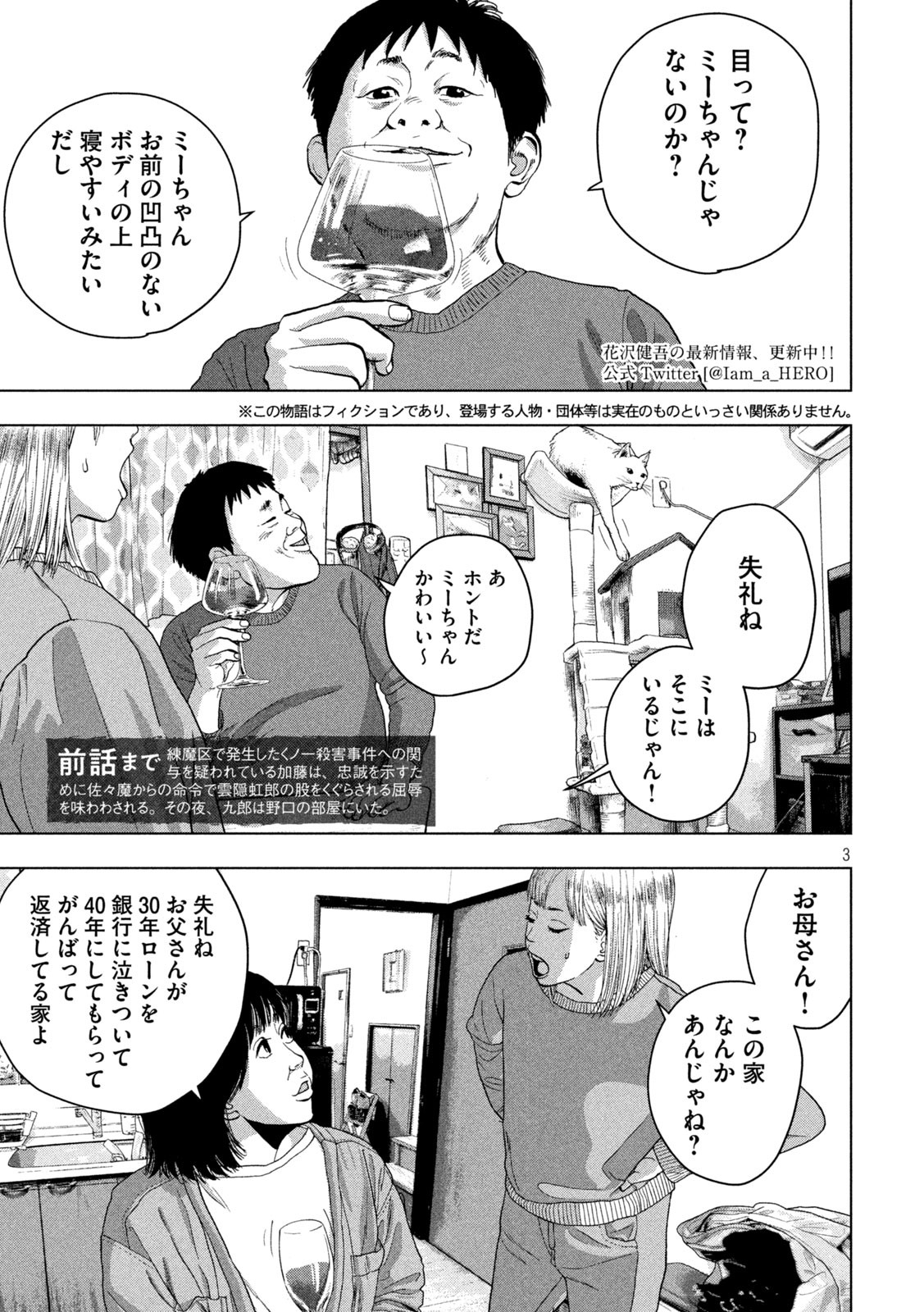 アンダーニンジャ - 第50話 - Page 3