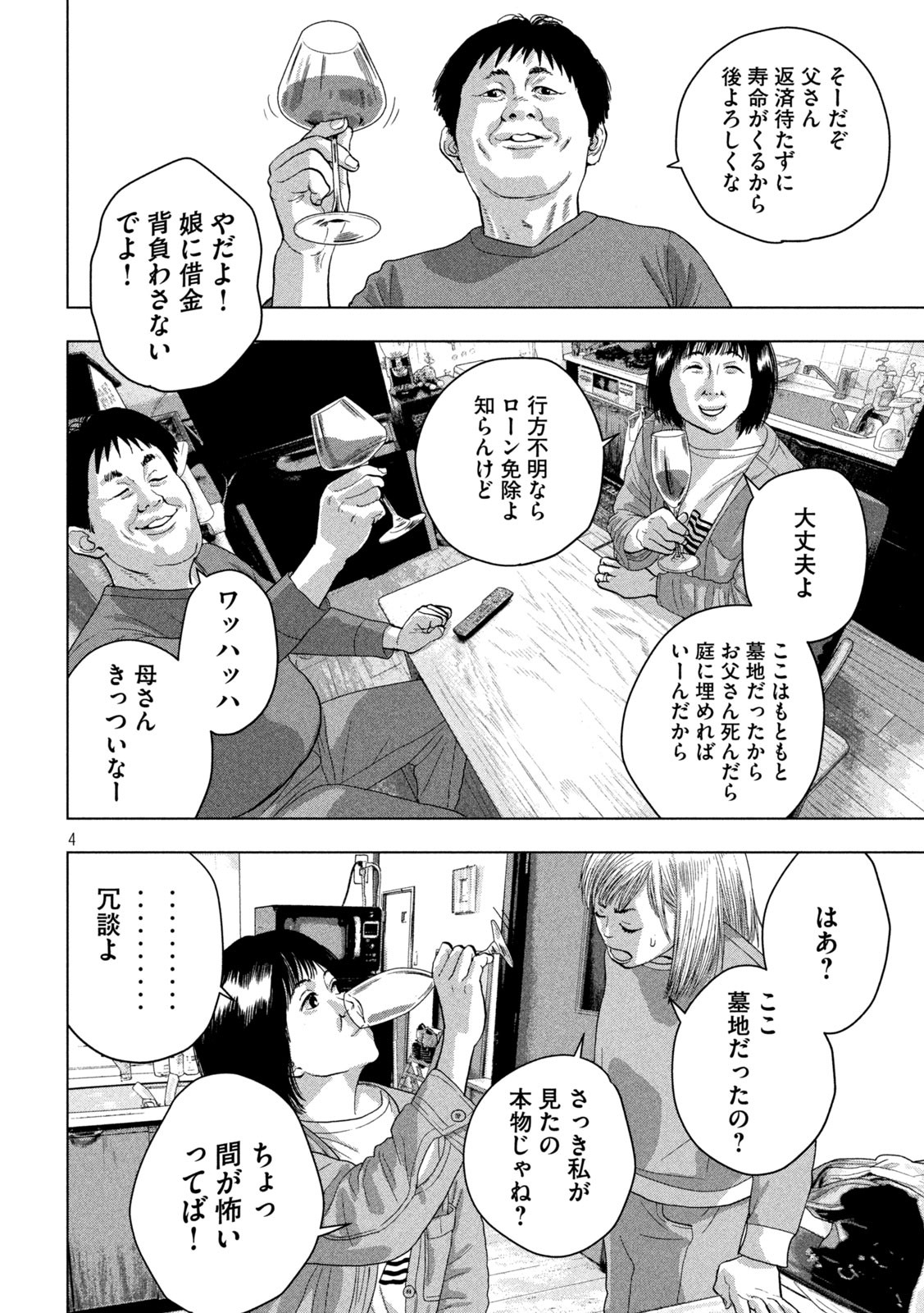 アンダーニンジャ - 第50話 - Page 4