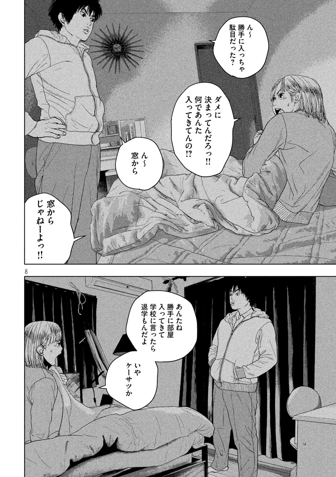 アンダーニンジャ - 第50話 - Page 8