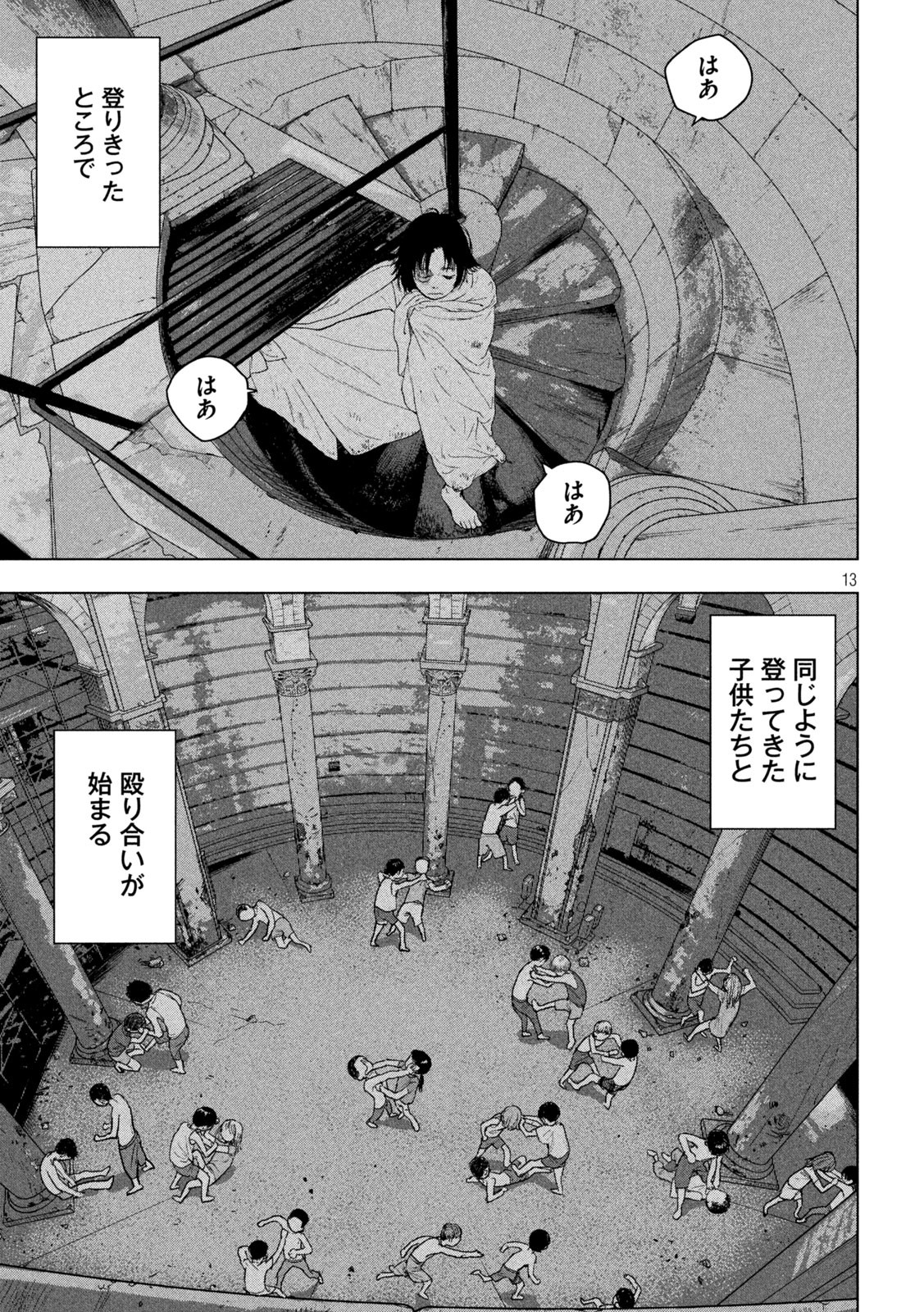 アンダーニンジャ - 第50話 - Page 13