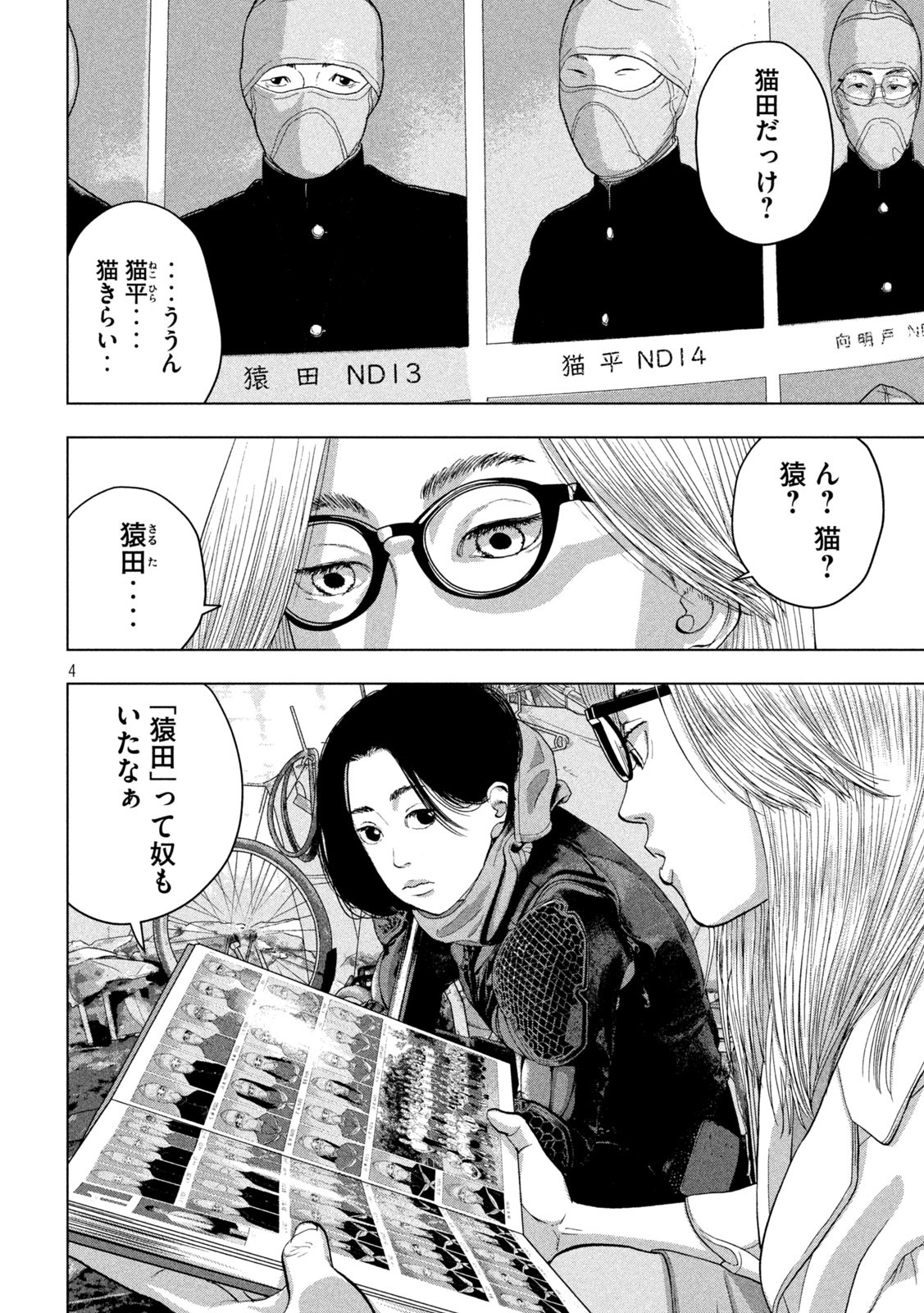 アンダーニンジャ - 第48話 - Page 4