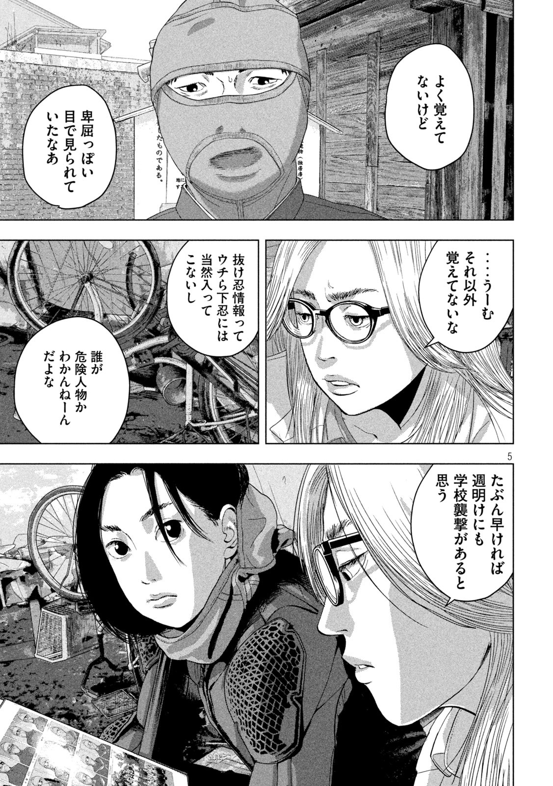 アンダーニンジャ - 第48話 - Page 5