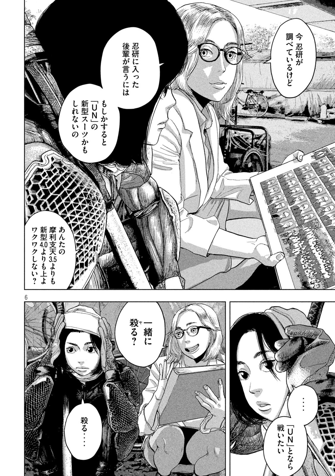 アンダーニンジャ - 第48話 - Page 6