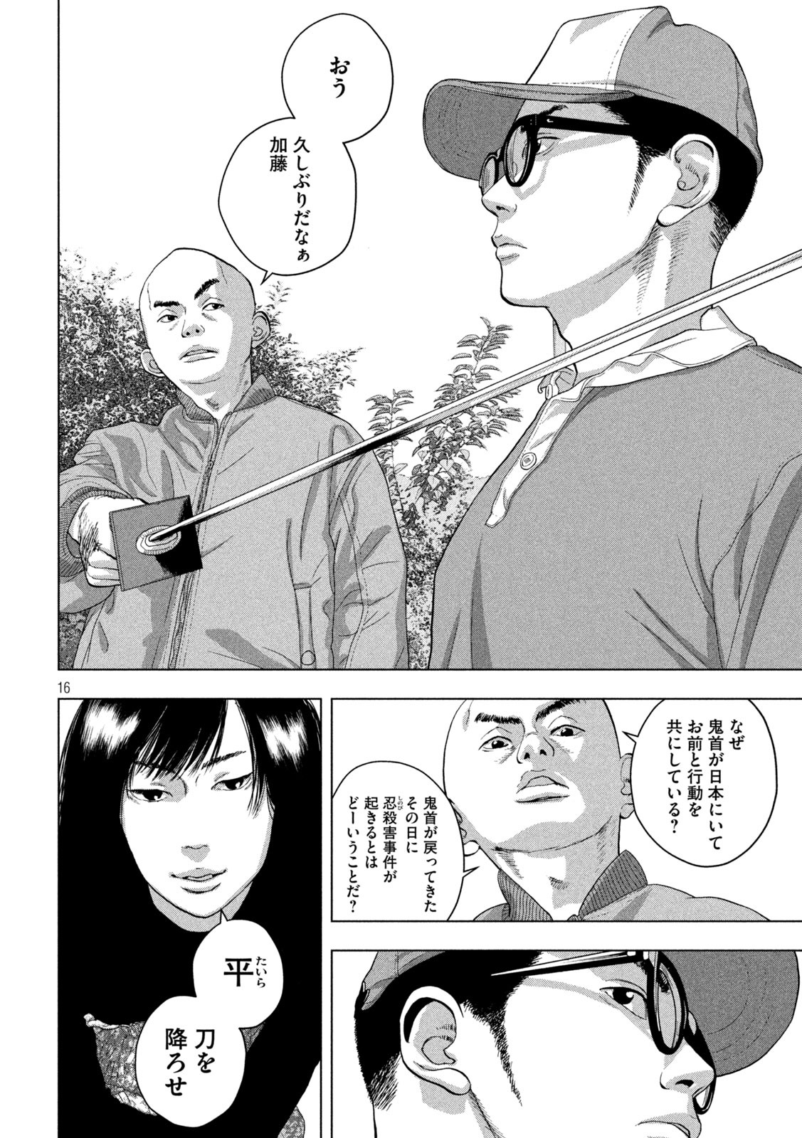 アンダーニンジャ - 第48話 - Page 16