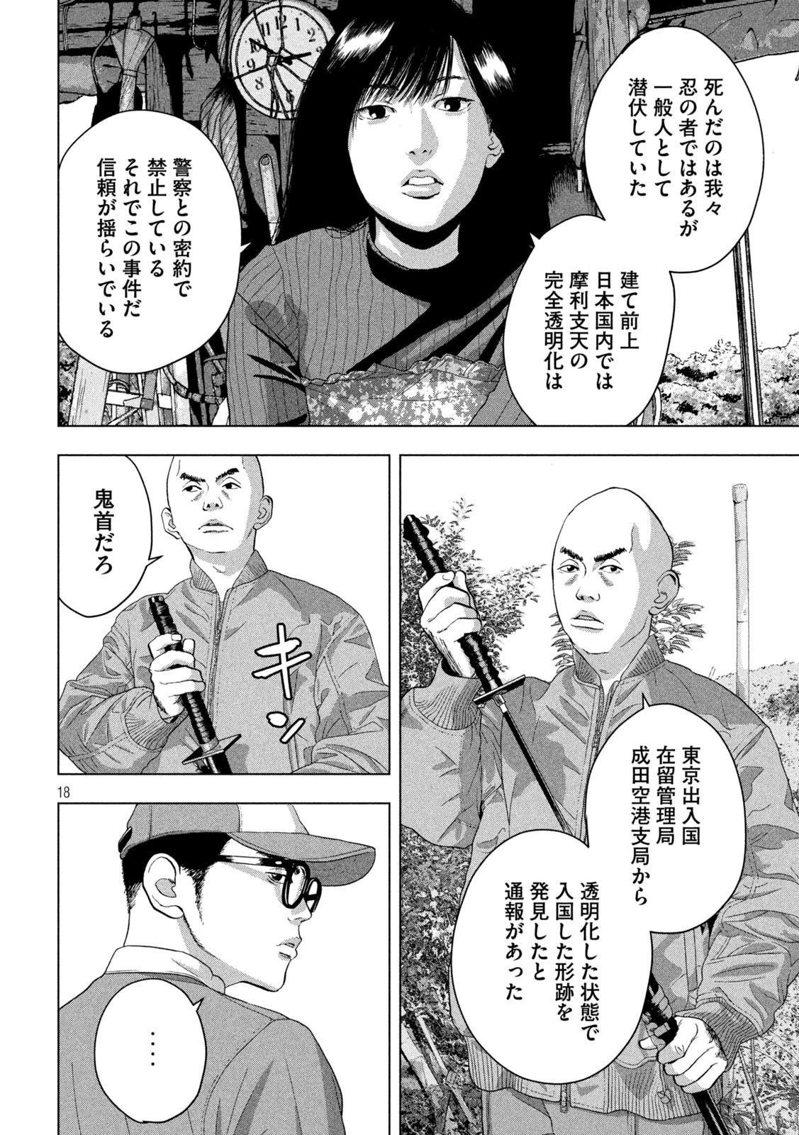 アンダーニンジャ - 第48話 - Page 18