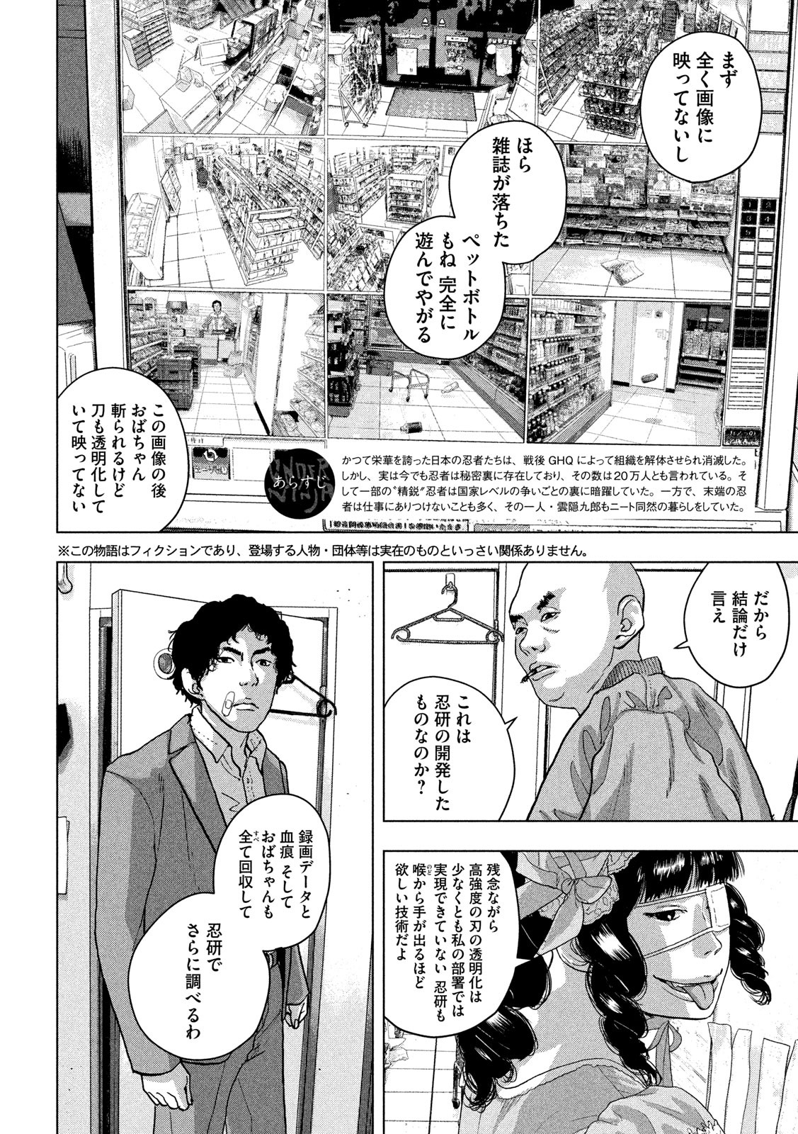 アンダーニンジャ - 第47話 - Page 2