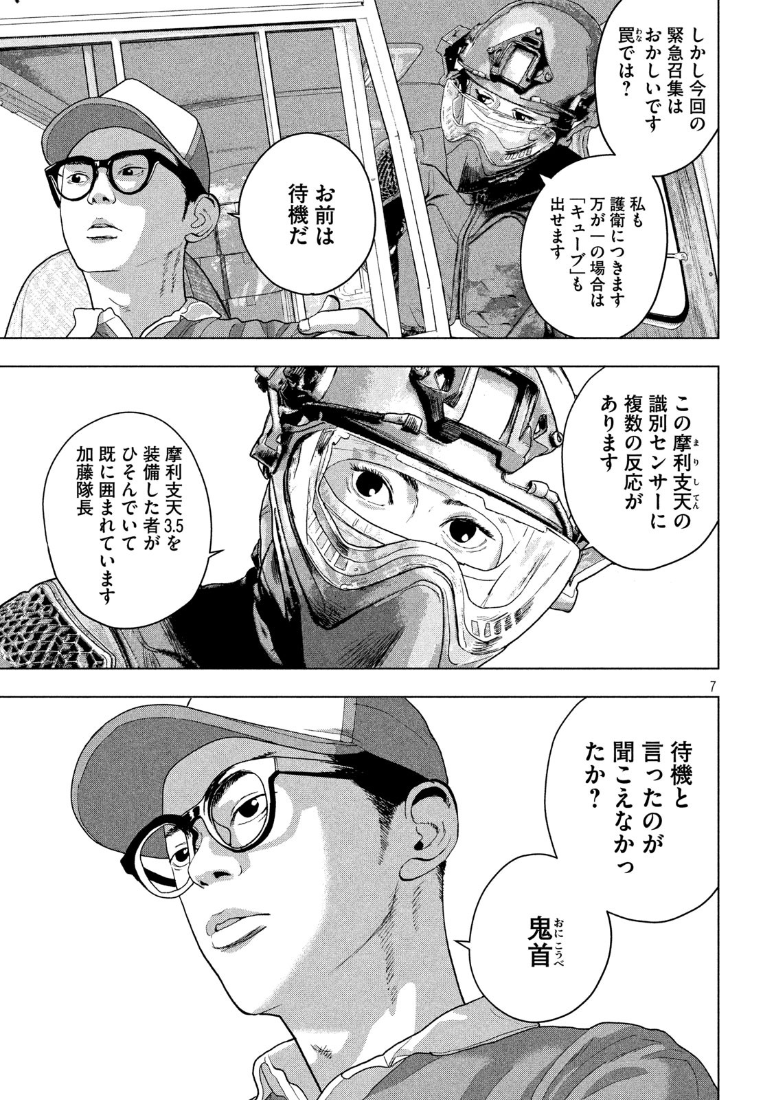 アンダーニンジャ - 第47話 - Page 7