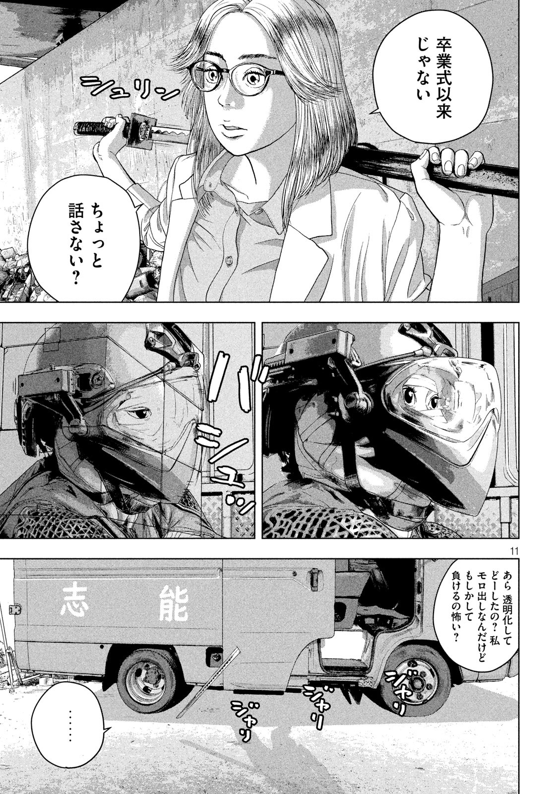 アンダーニンジャ - 第47話 - Page 11