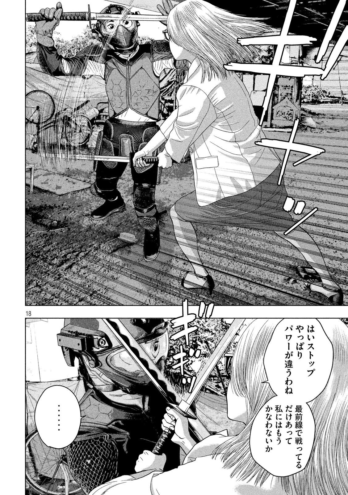 アンダーニンジャ - 第47話 - Page 18