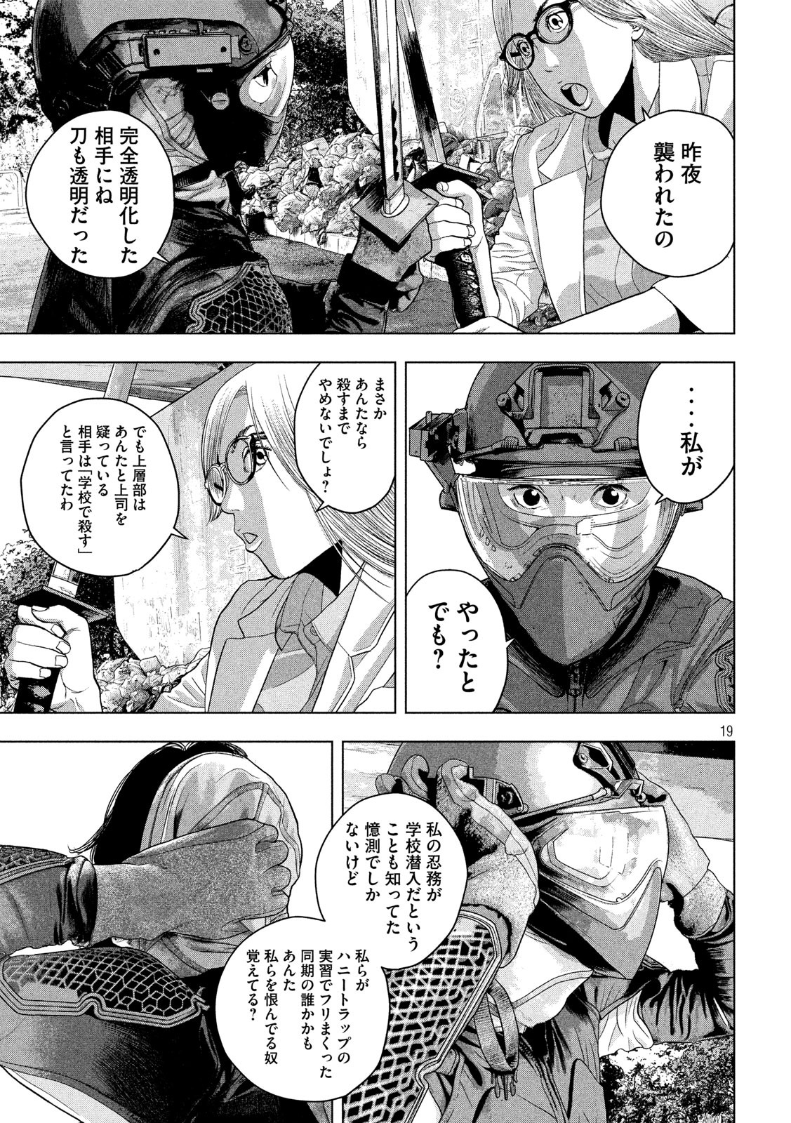 アンダーニンジャ - 第47話 - Page 19