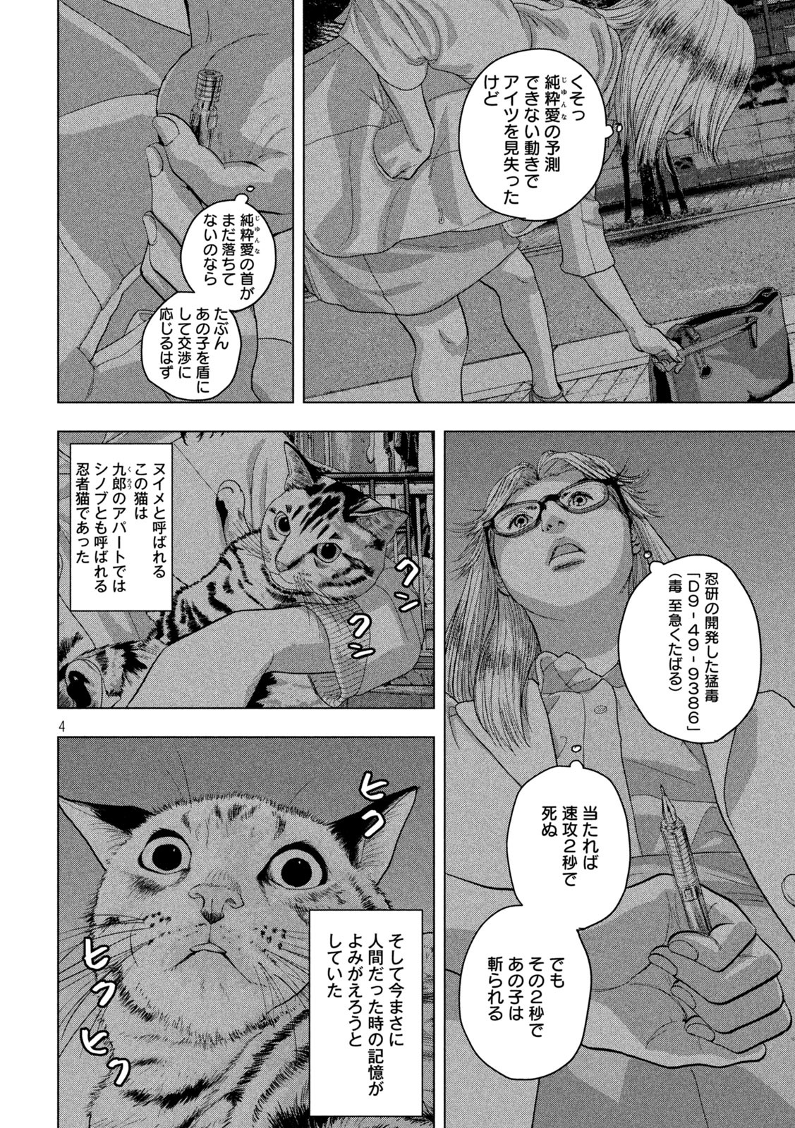 アンダーニンジャ - 第46話 - Page 4