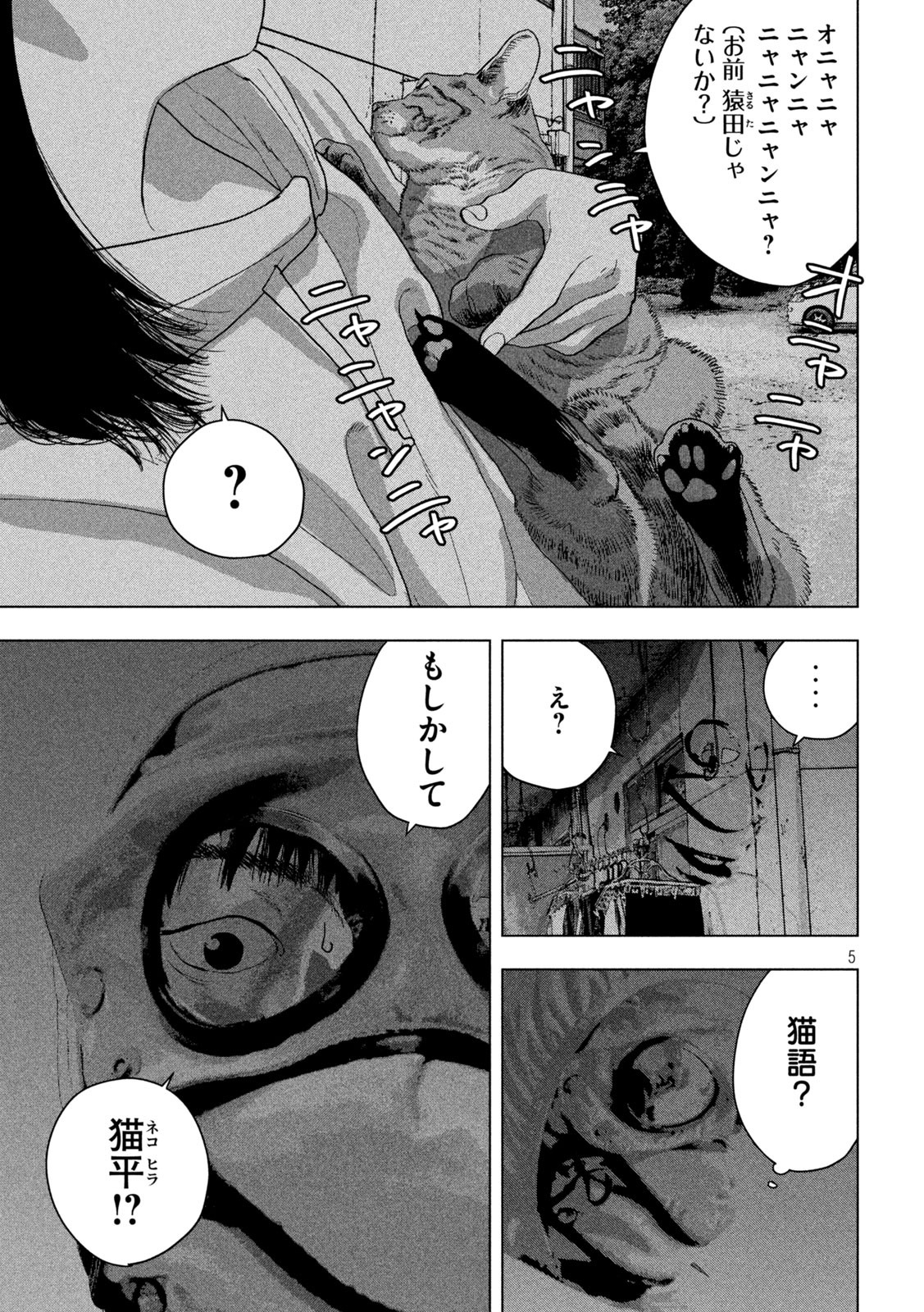 アンダーニンジャ - 第46話 - Page 5