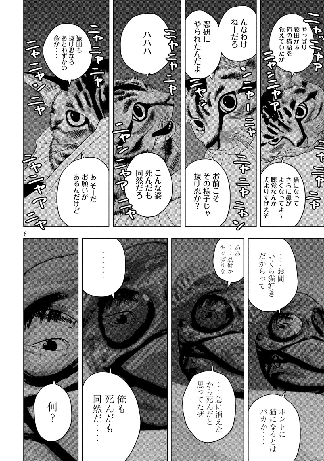 アンダーニンジャ - 第46話 - Page 6