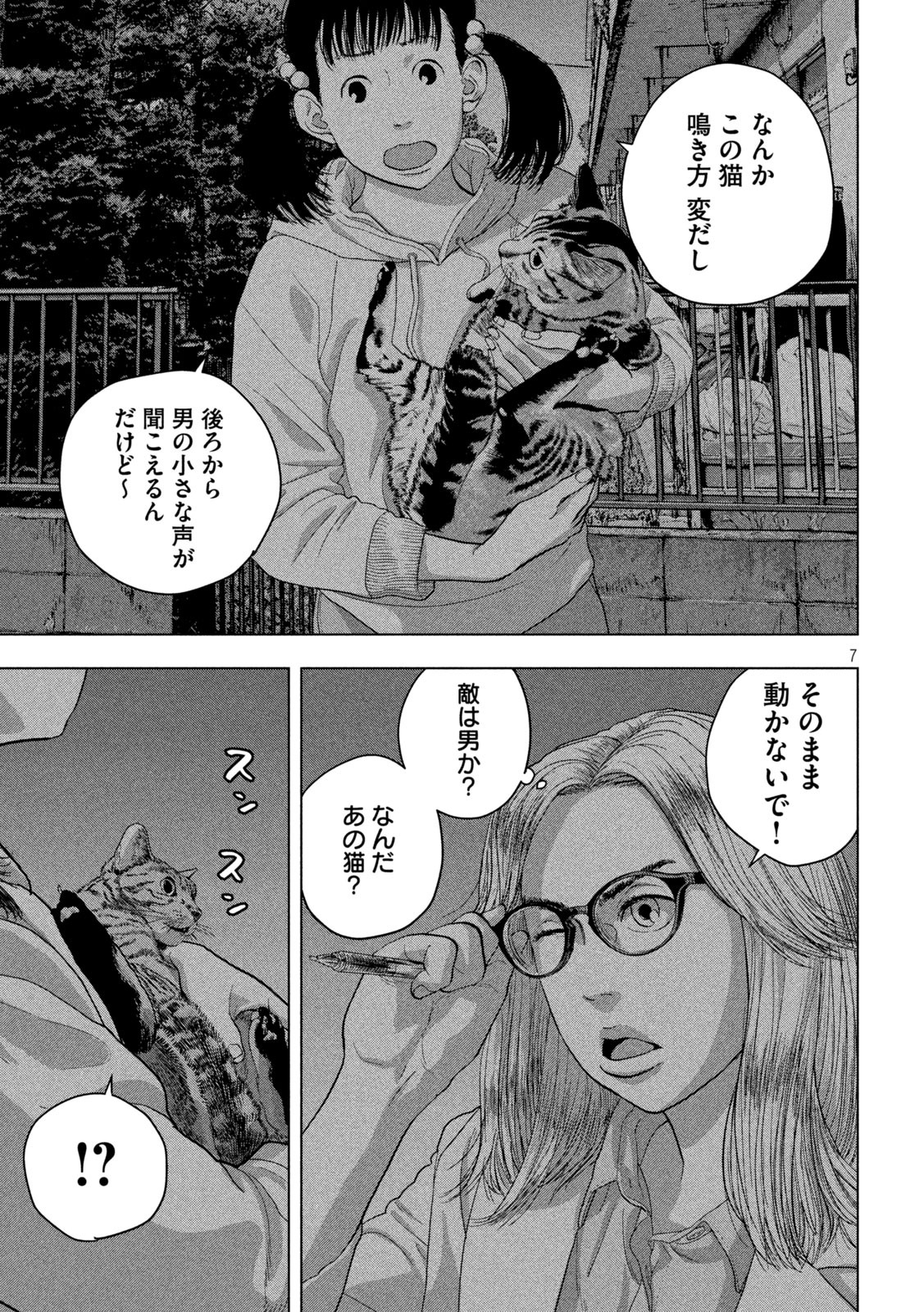 アンダーニンジャ - 第46話 - Page 7