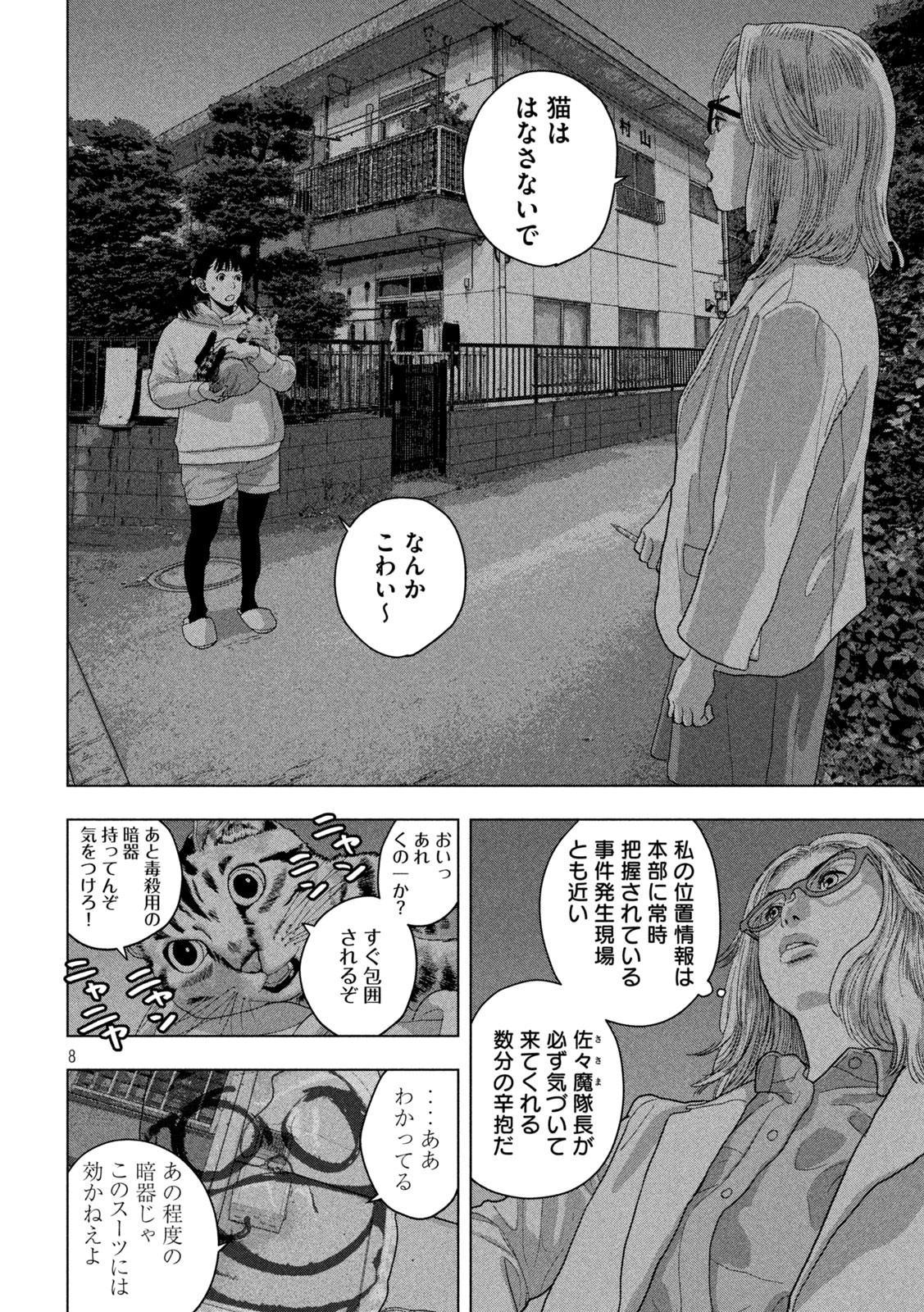 アンダーニンジャ - 第46話 - Page 8