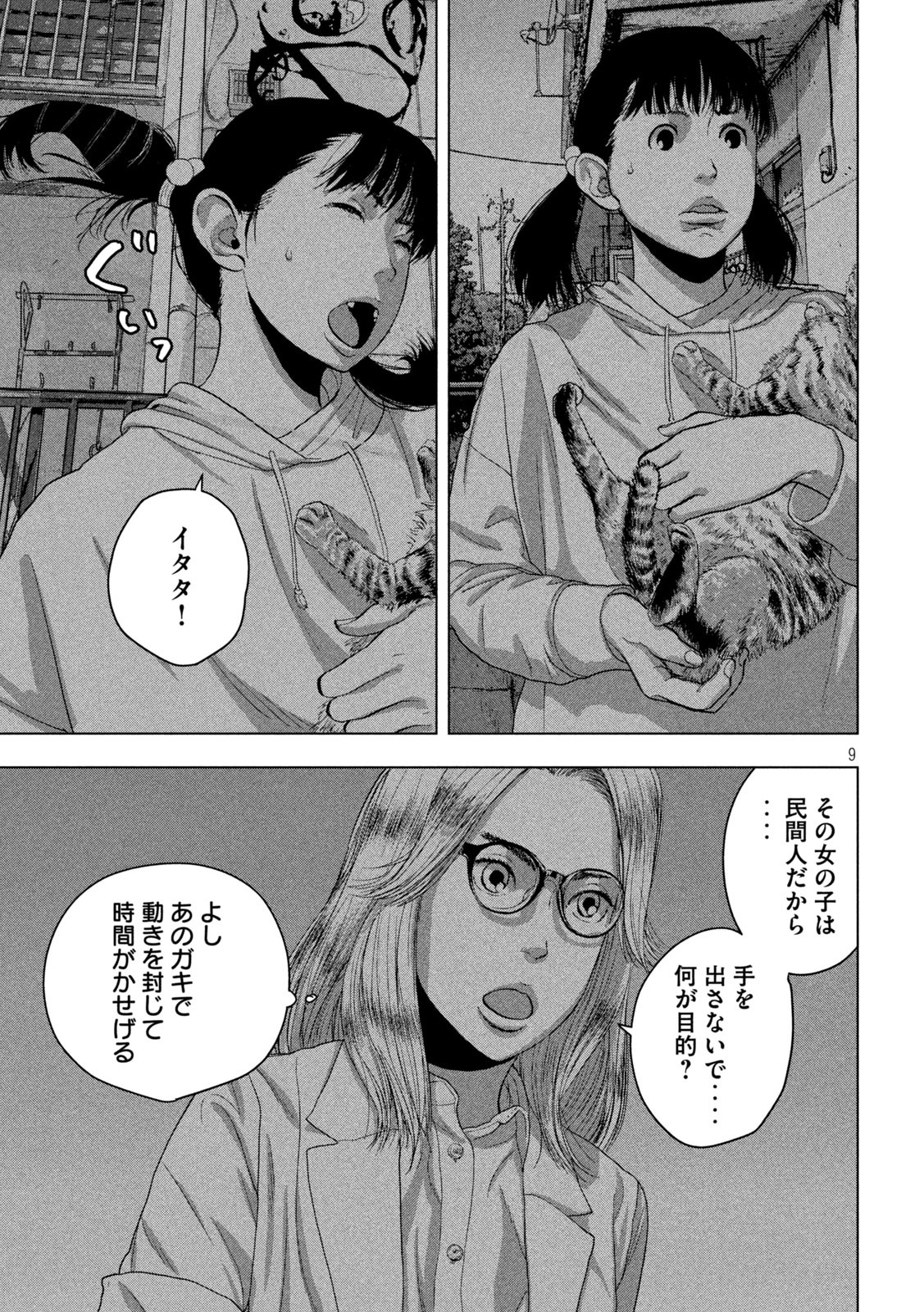 アンダーニンジャ - 第46話 - Page 9