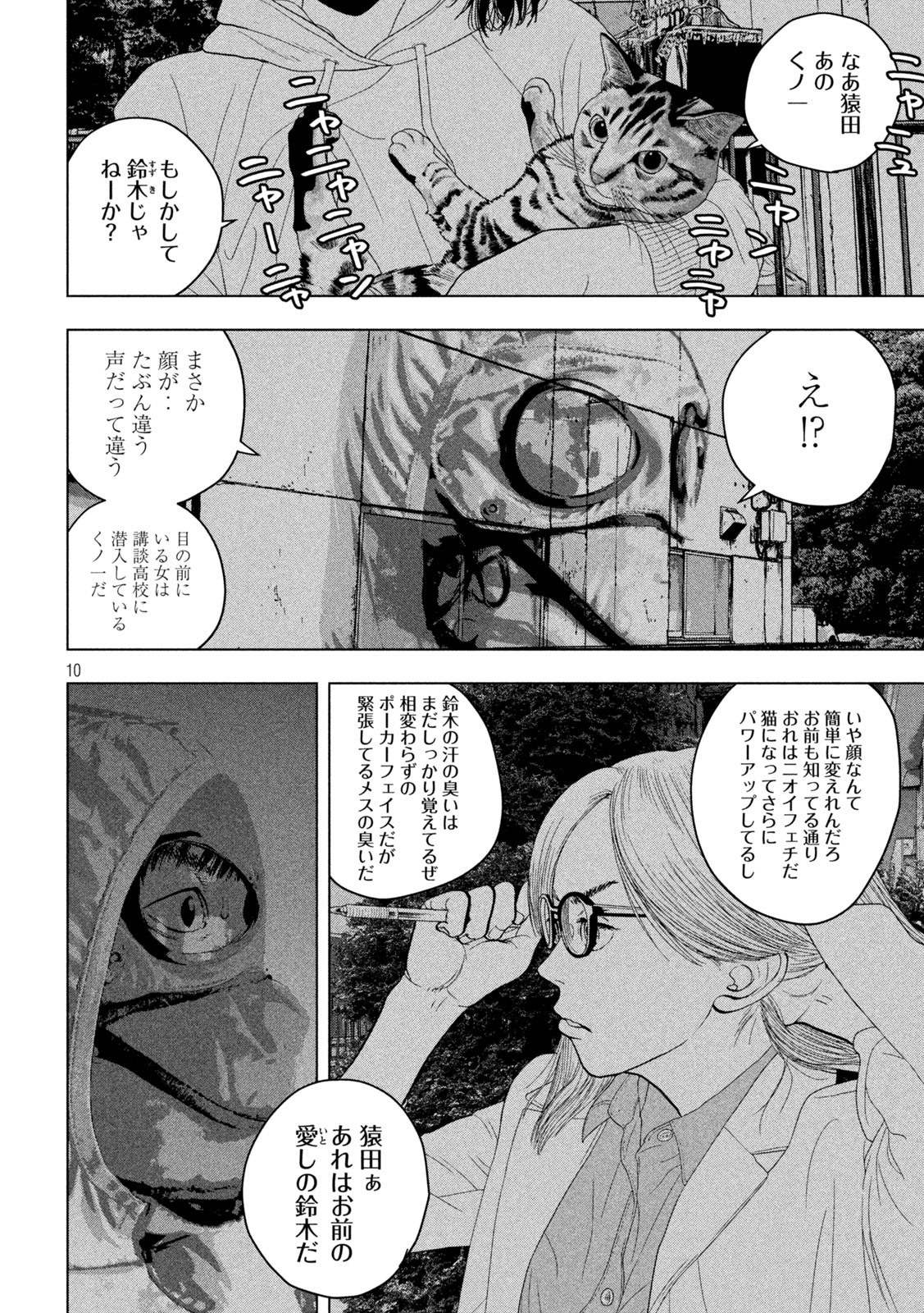 アンダーニンジャ - 第46話 - Page 10