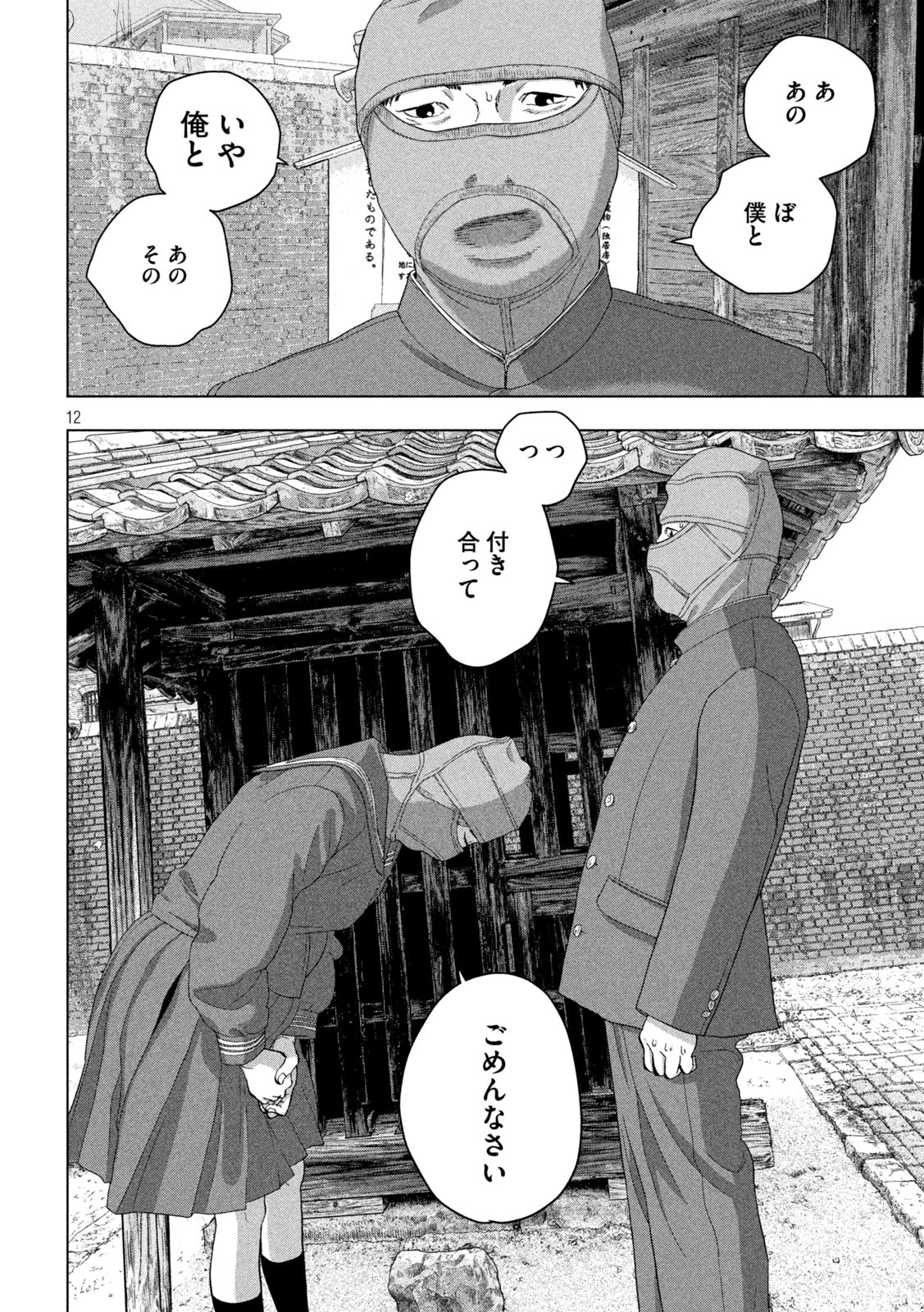 アンダーニンジャ - 第46話 - Page 12