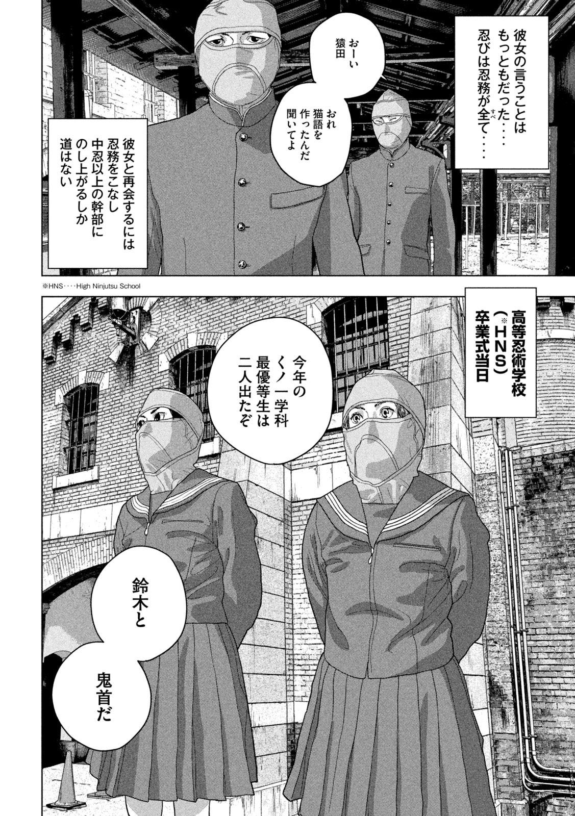 アンダーニンジャ - 第46話 - Page 14