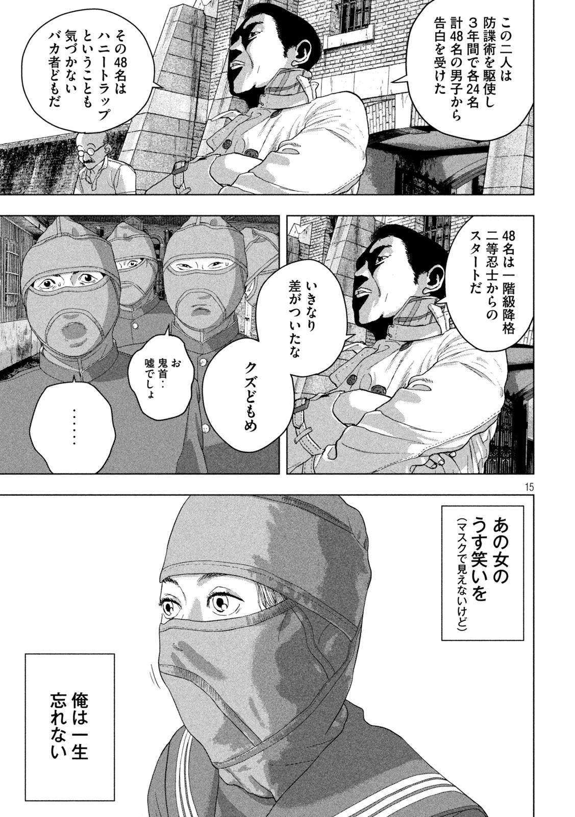 アンダーニンジャ - 第46話 - Page 15