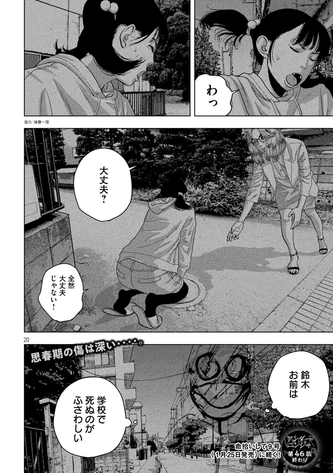 アンダーニンジャ - 第46話 - Page 20