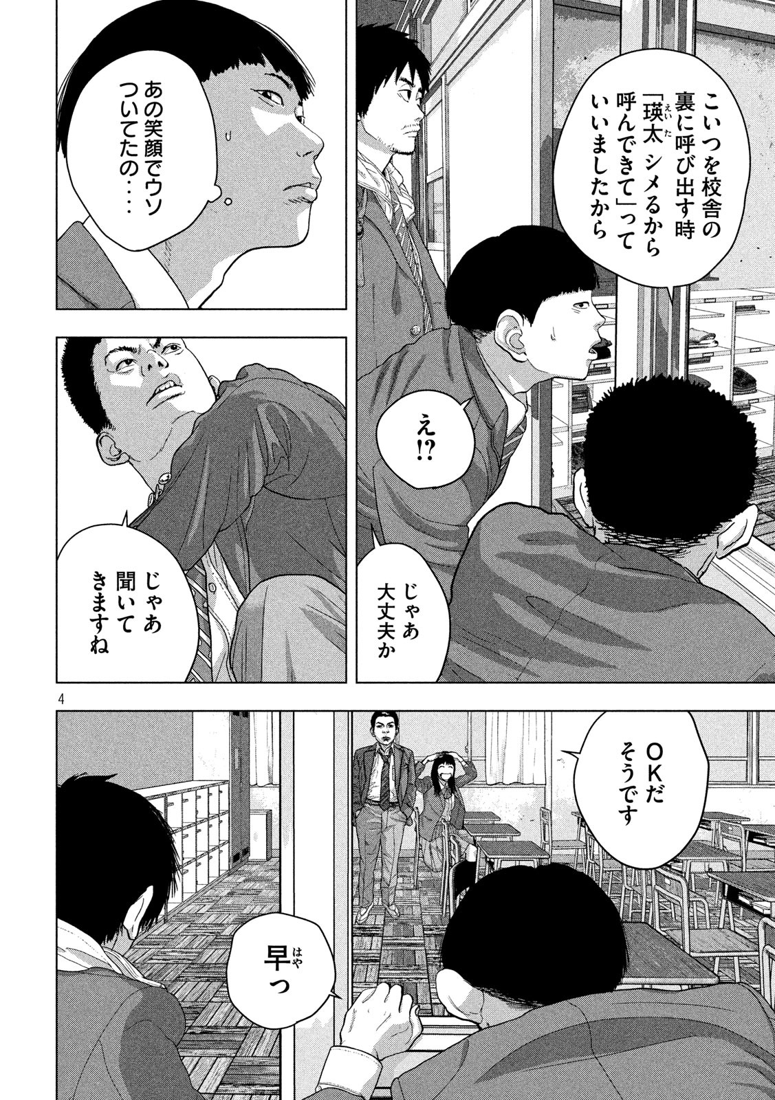 アンダーニンジャ - 第44話 - Page 4