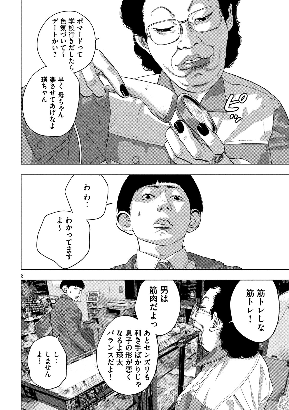 アンダーニンジャ - 第44話 - Page 8