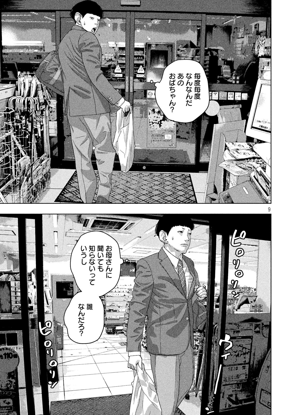 アンダーニンジャ - 第44話 - Page 9