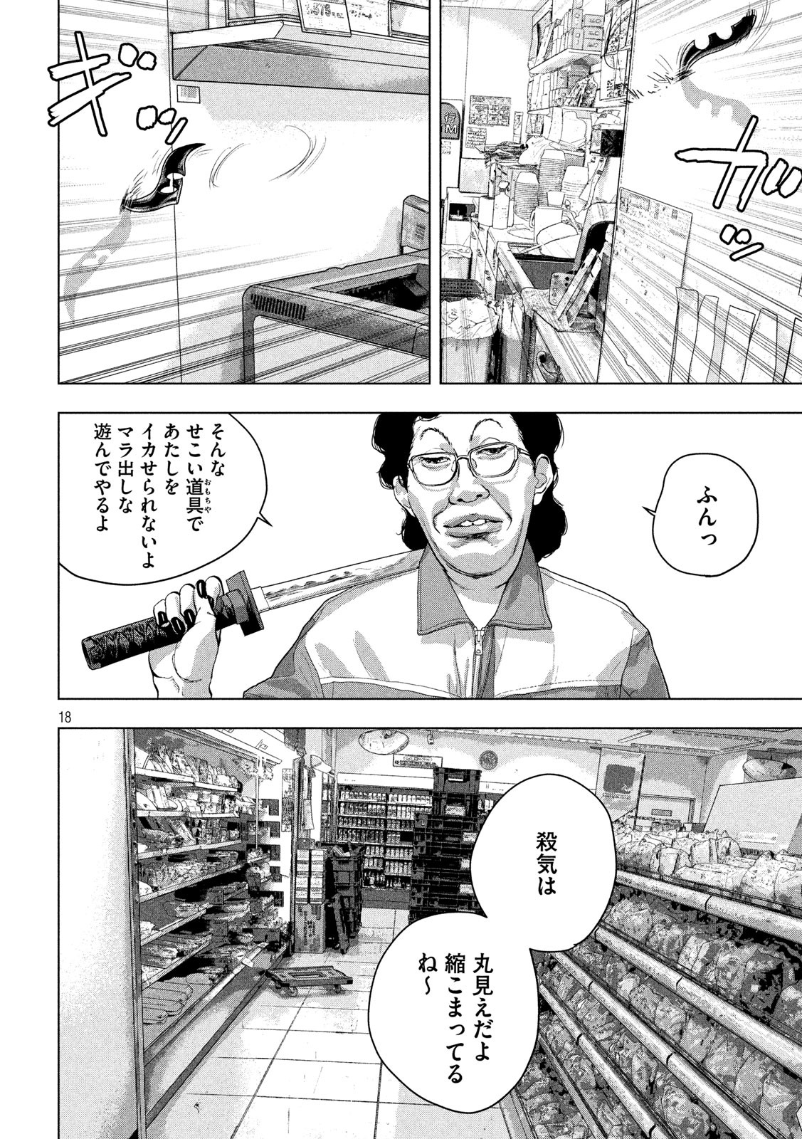 アンダーニンジャ - 第44話 - Page 18