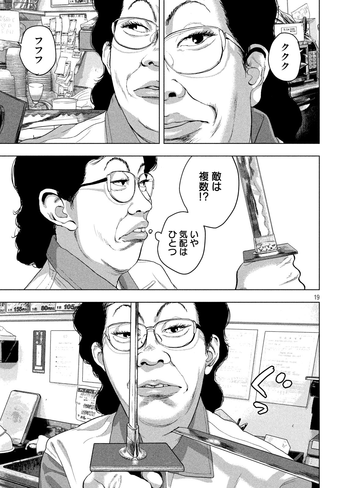 アンダーニンジャ - 第44話 - Page 19