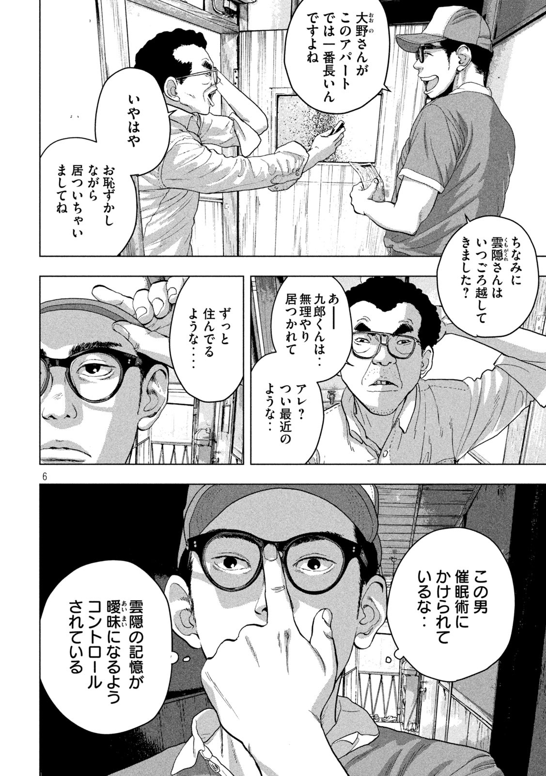 アンダーニンジャ - 第43話 - Page 6