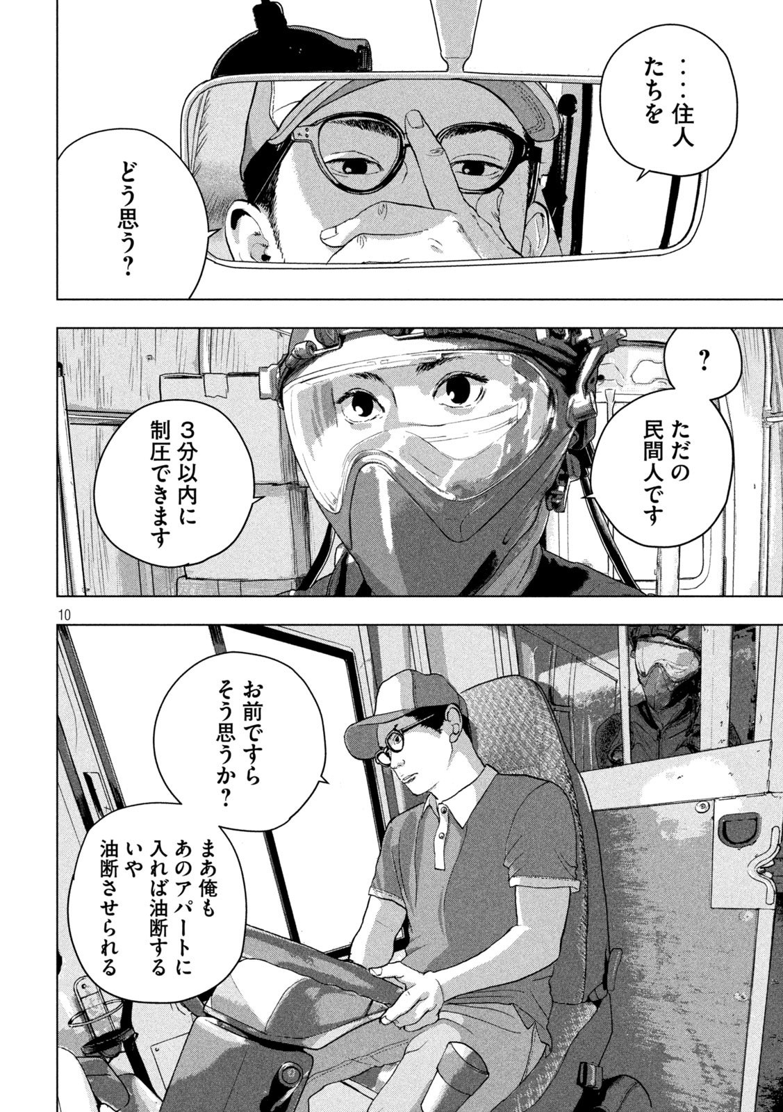 アンダーニンジャ - 第43話 - Page 10