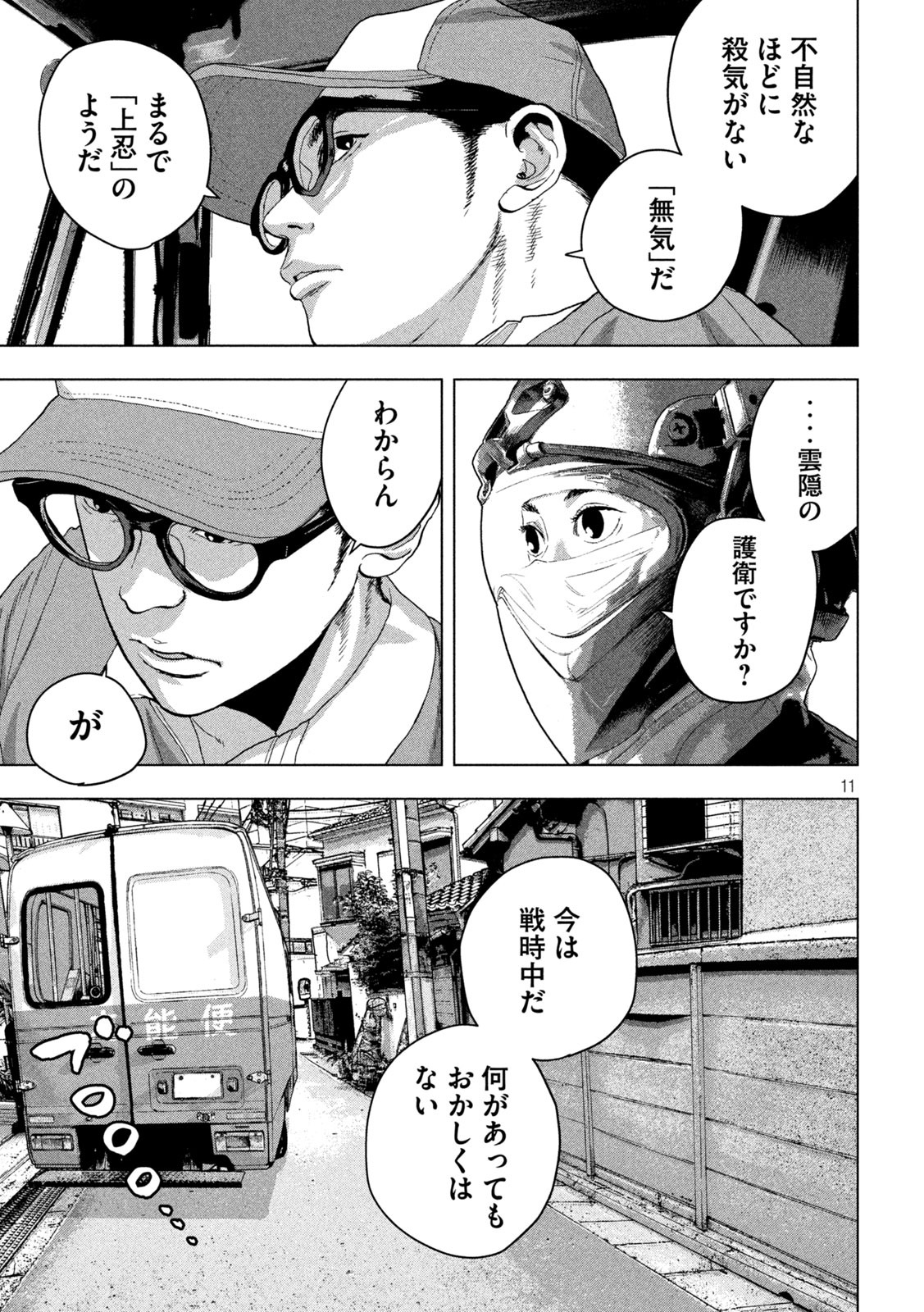 アンダーニンジャ - 第43話 - Page 11