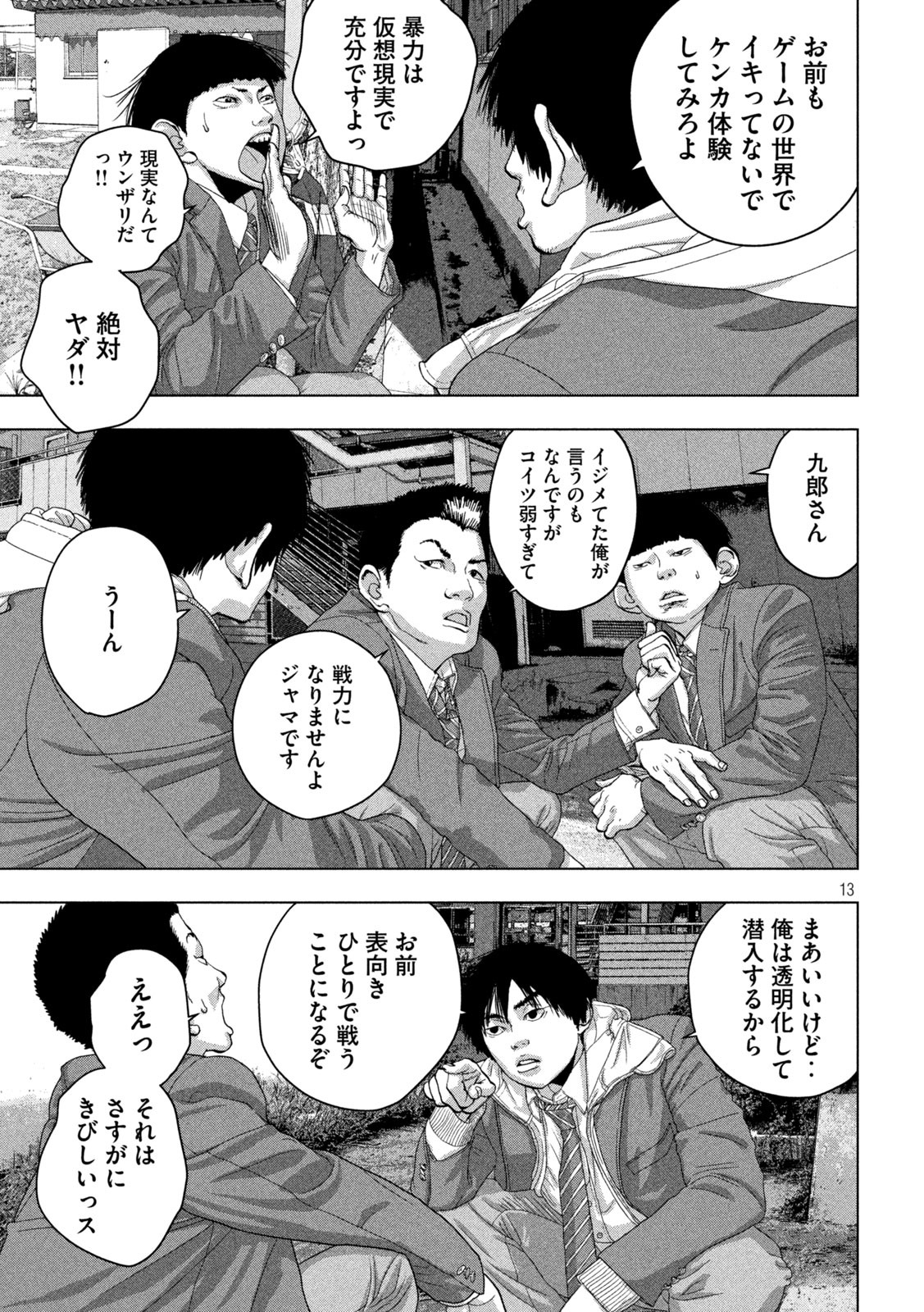 アンダーニンジャ - 第43話 - Page 13