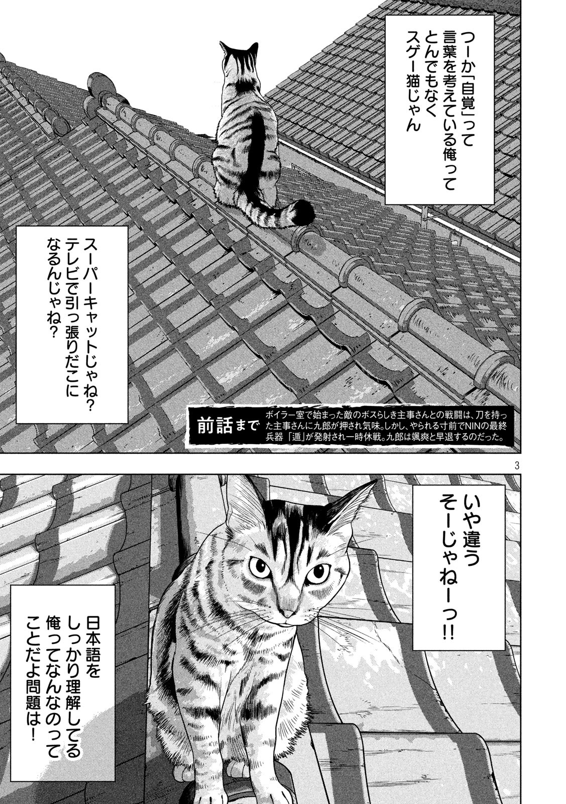 アンダーニンジャ - 第41話 - Page 3