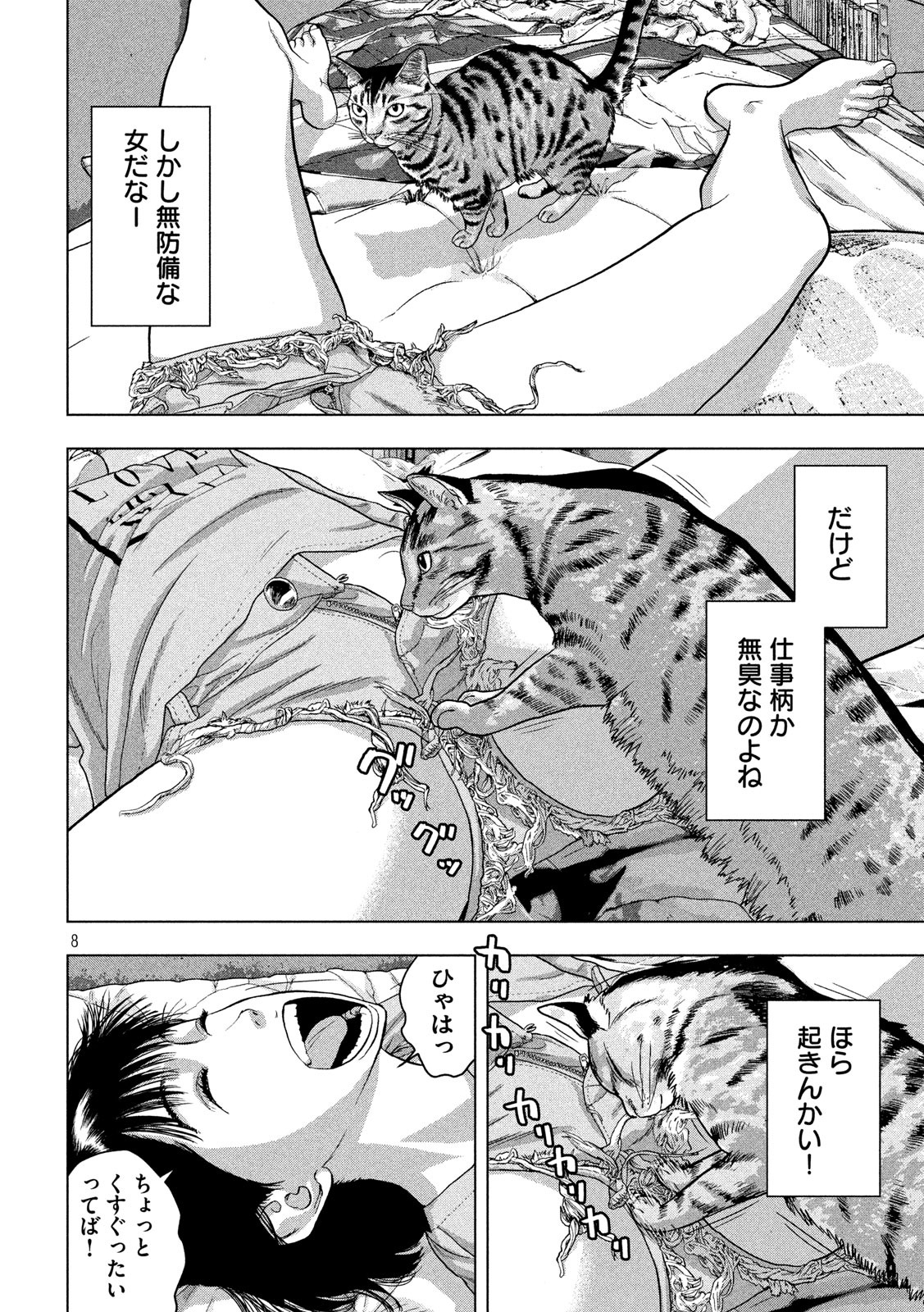 アンダーニンジャ - 第41話 - Page 8