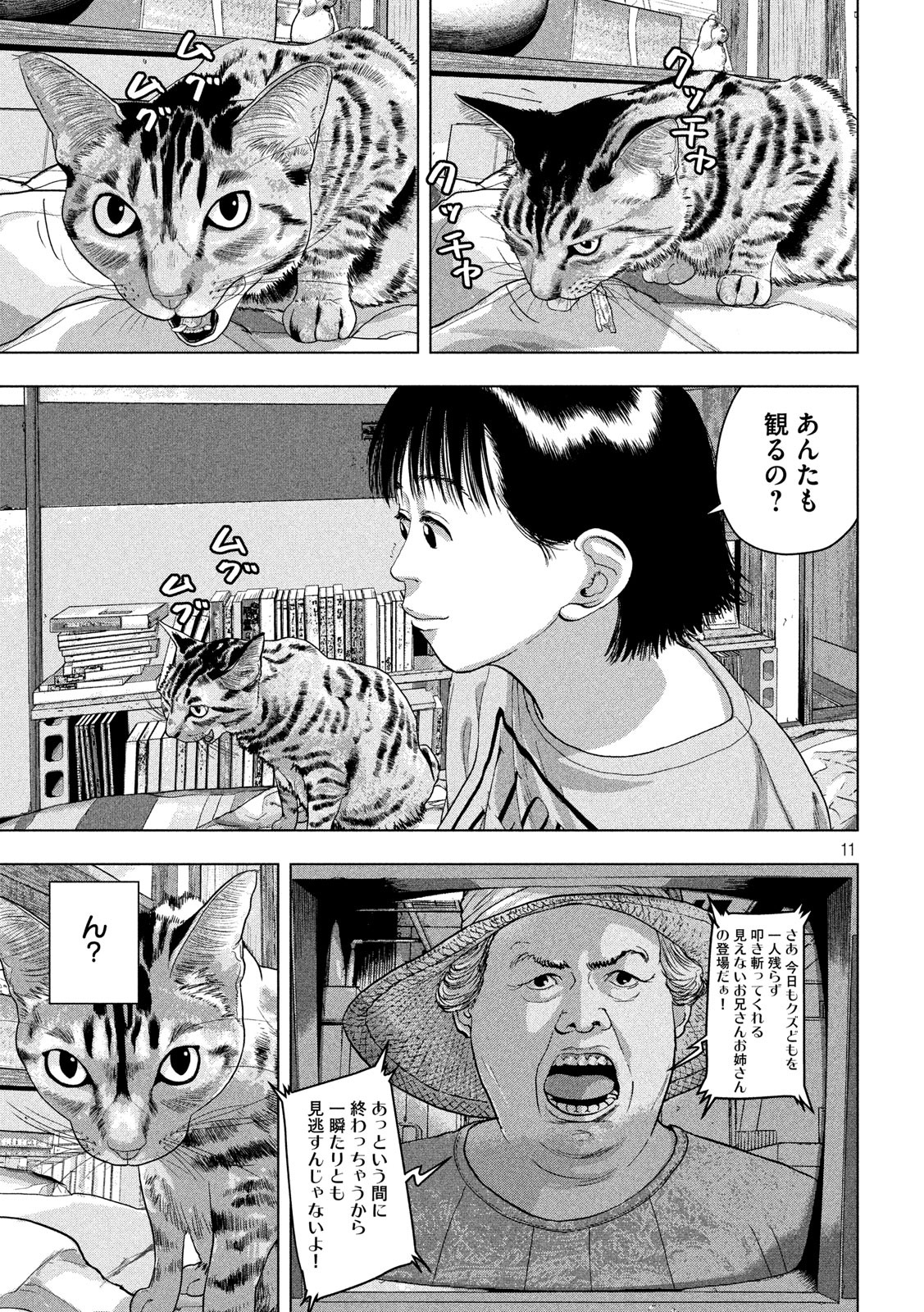 アンダーニンジャ - 第41話 - Page 11