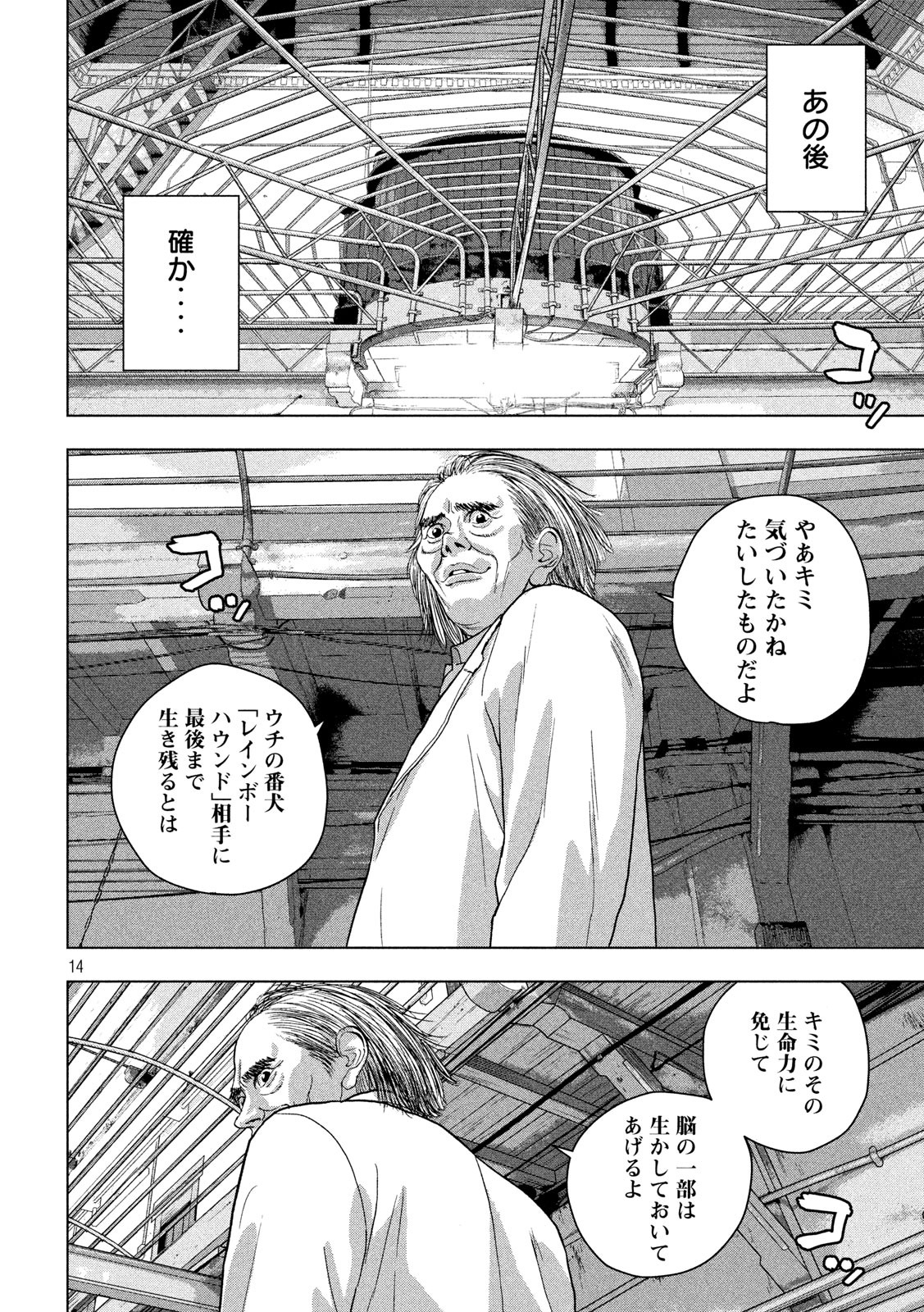 アンダーニンジャ - 第41話 - Page 14