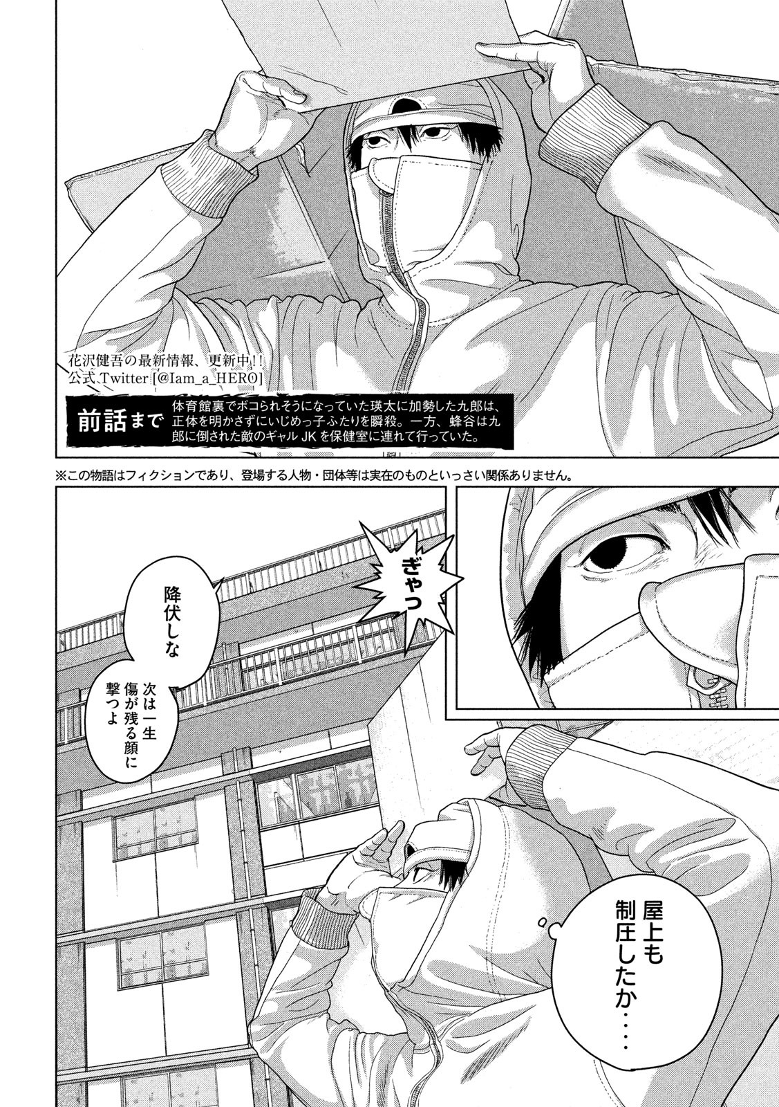 アンダーニンジャ - 第39話 - Page 2