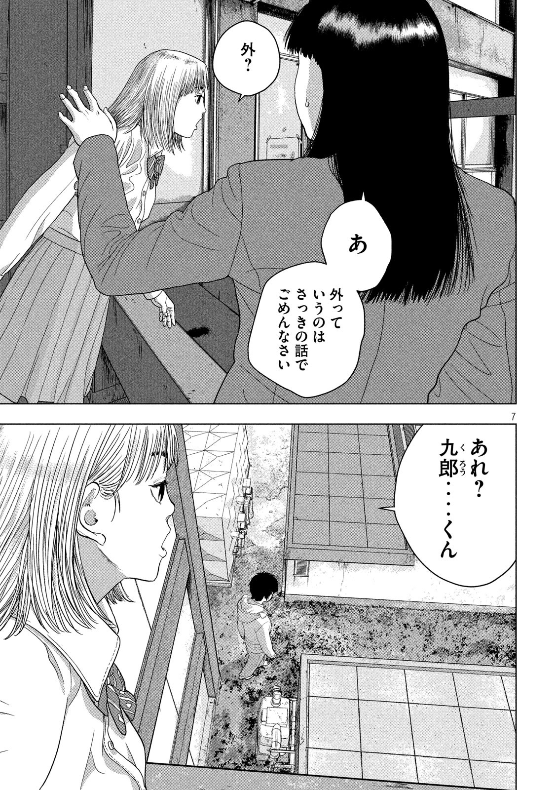 アンダーニンジャ - 第39話 - Page 7