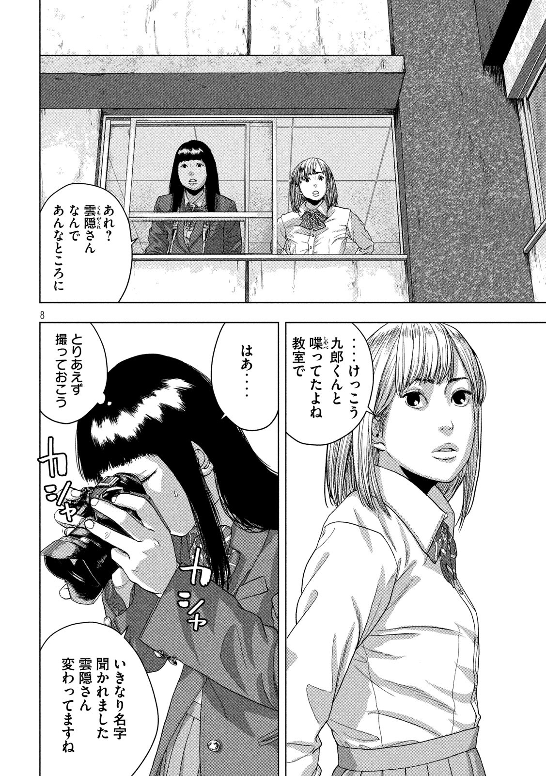 アンダーニンジャ - 第39話 - Page 8