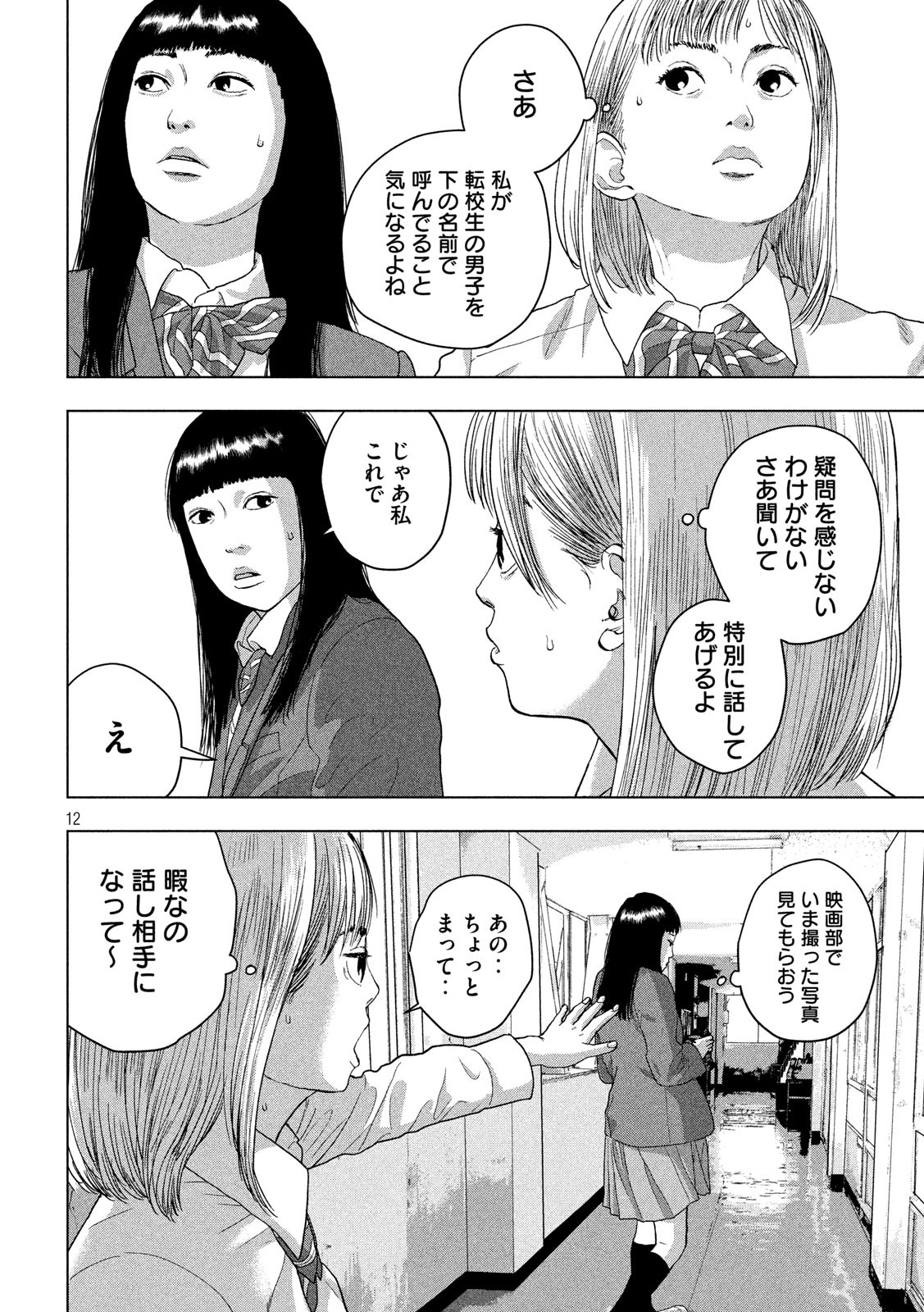 アンダーニンジャ - 第39話 - Page 12