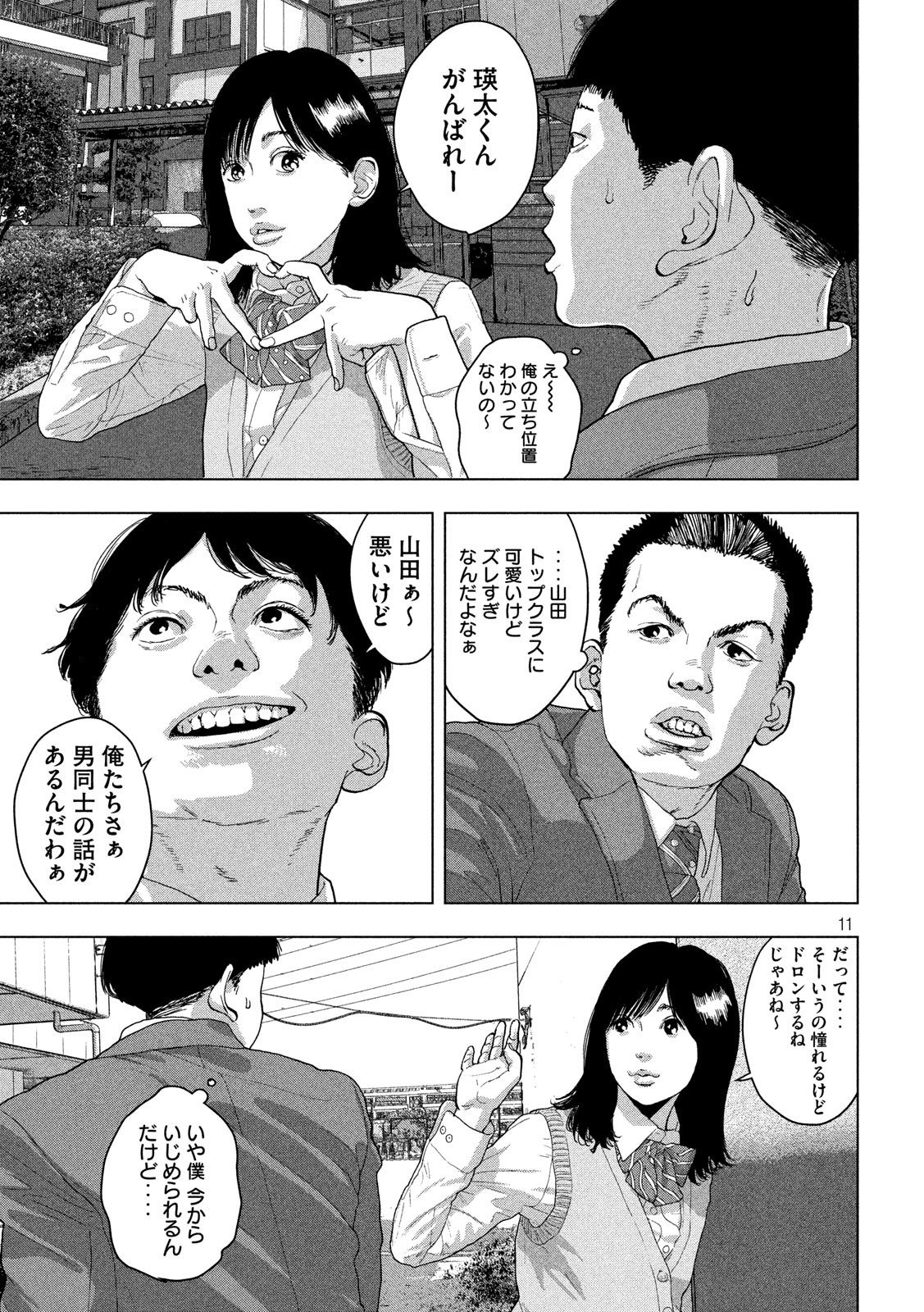 アンダーニンジャ - 第36話 - Page 11