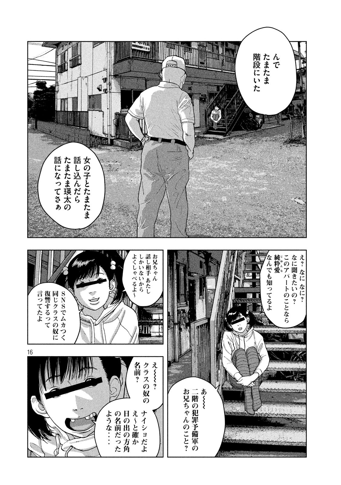 アンダーニンジャ - 第36話 - Page 16