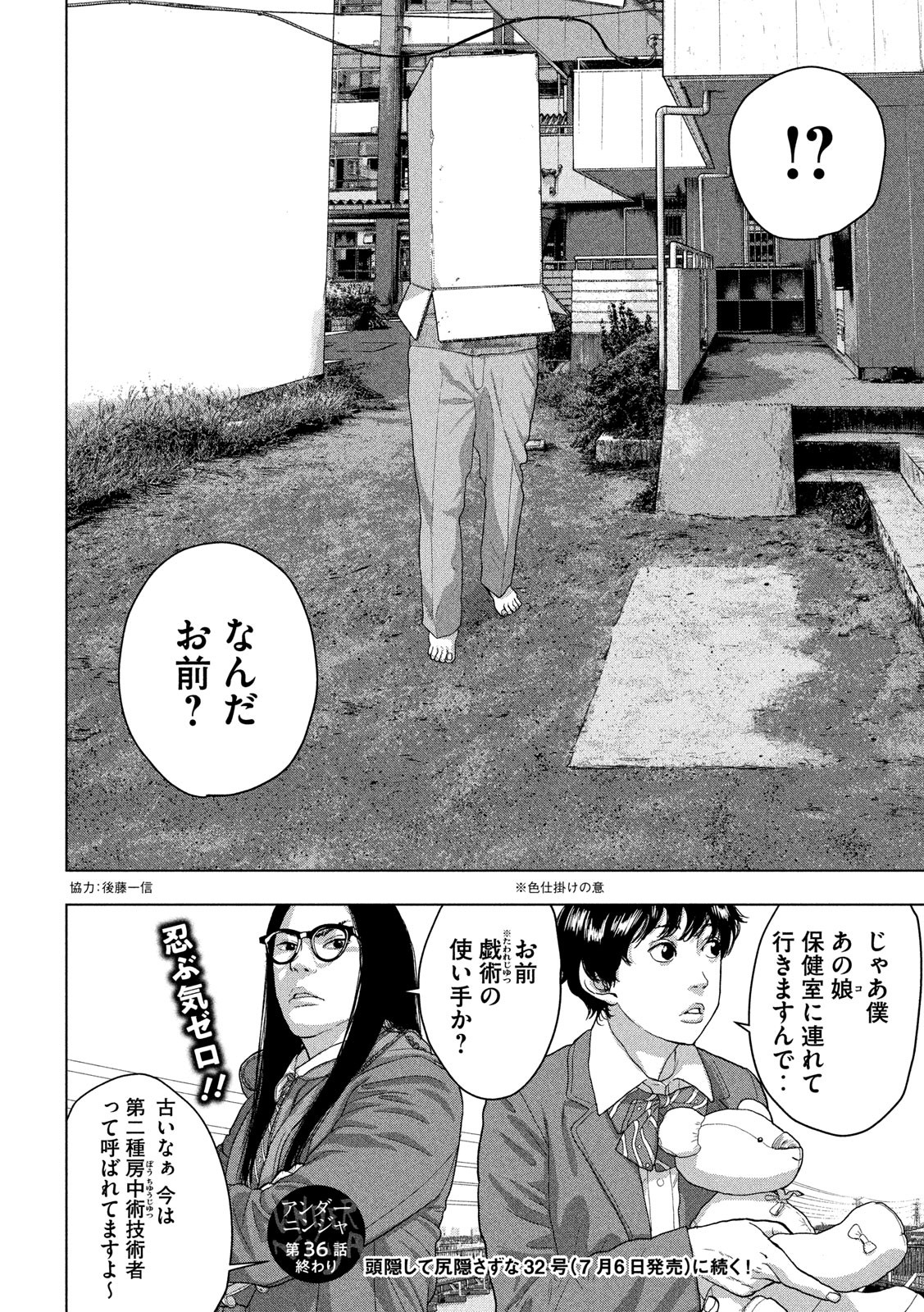 アンダーニンジャ - 第36話 - Page 18