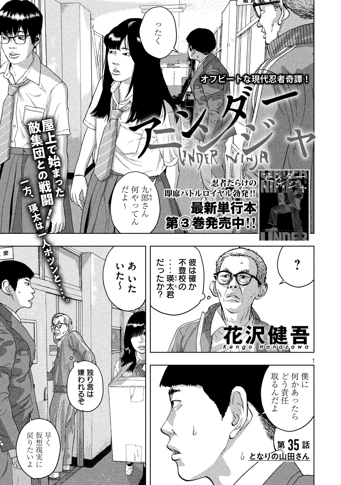 アンダーニンジャ - 第35話 - Page 1