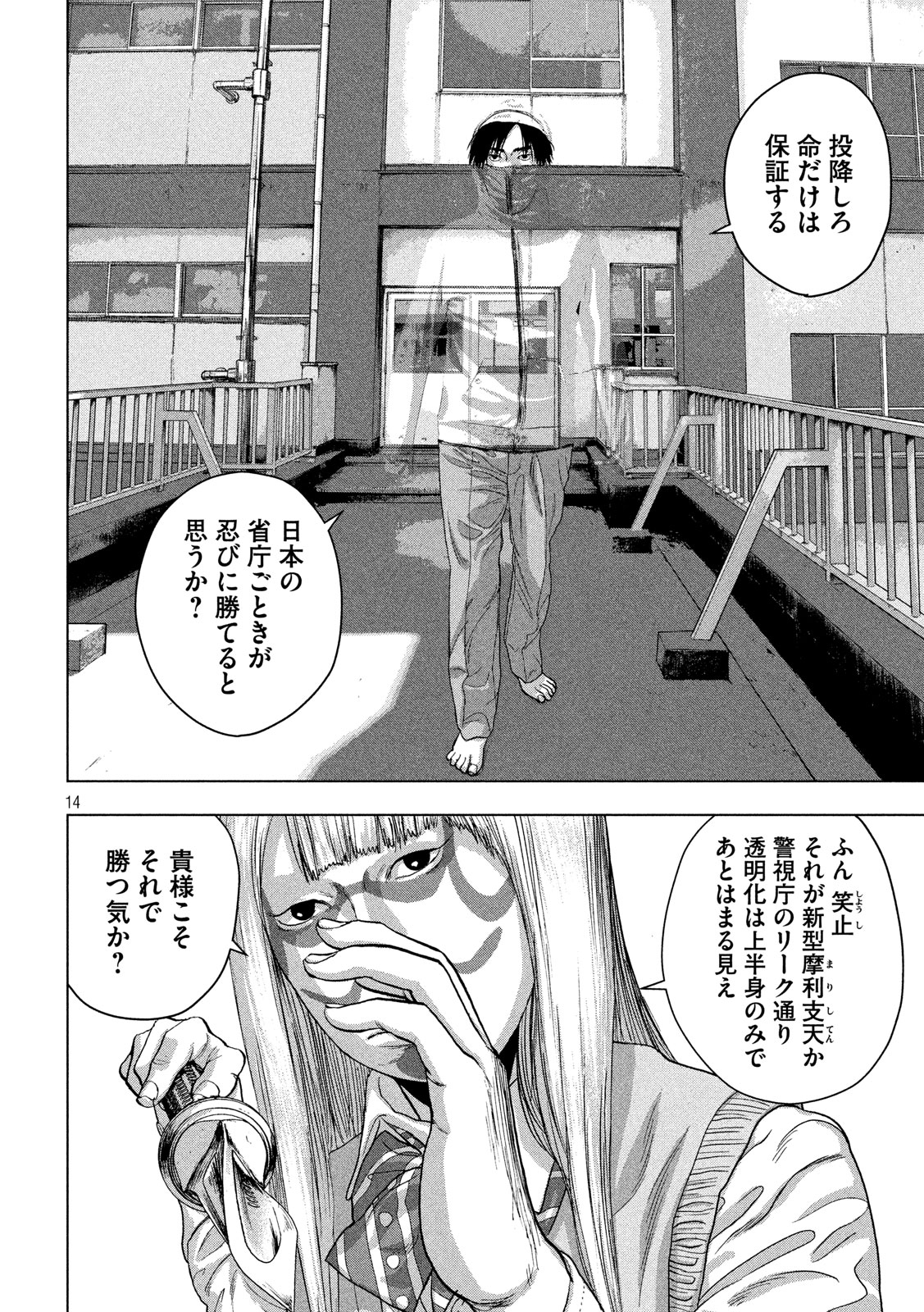 アンダーニンジャ - 第35話 - Page 14